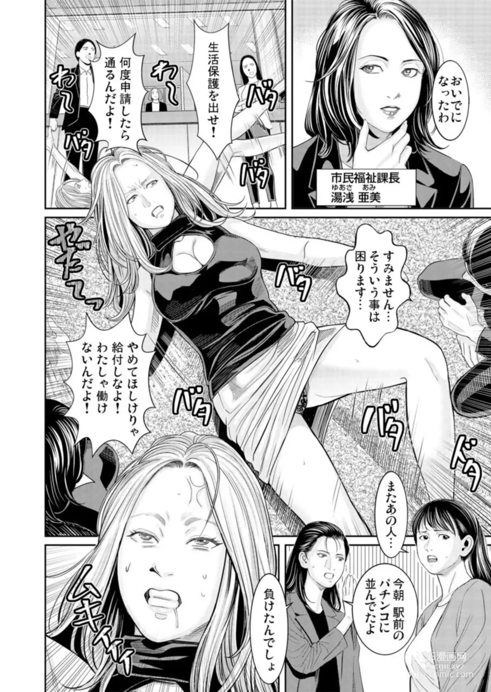 Page 4 of manga Wakaraseya ～ Shintai ni Kizamu Seikan Kurēmu Shorigakari 1-2