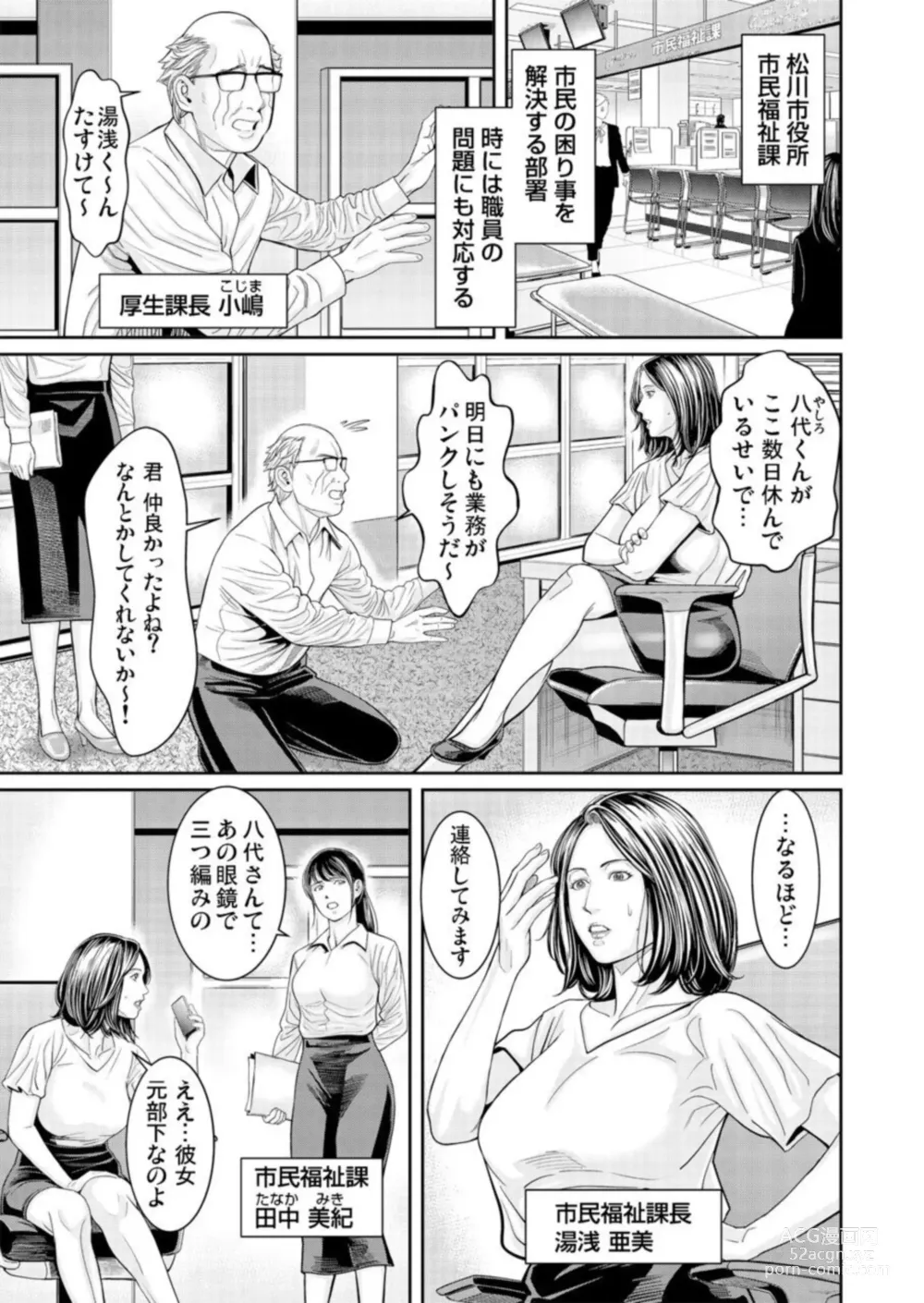 Page 33 of manga Wakaraseya ～ Shintai ni Kizamu Seikan Kurēmu Shorigakari 1-2