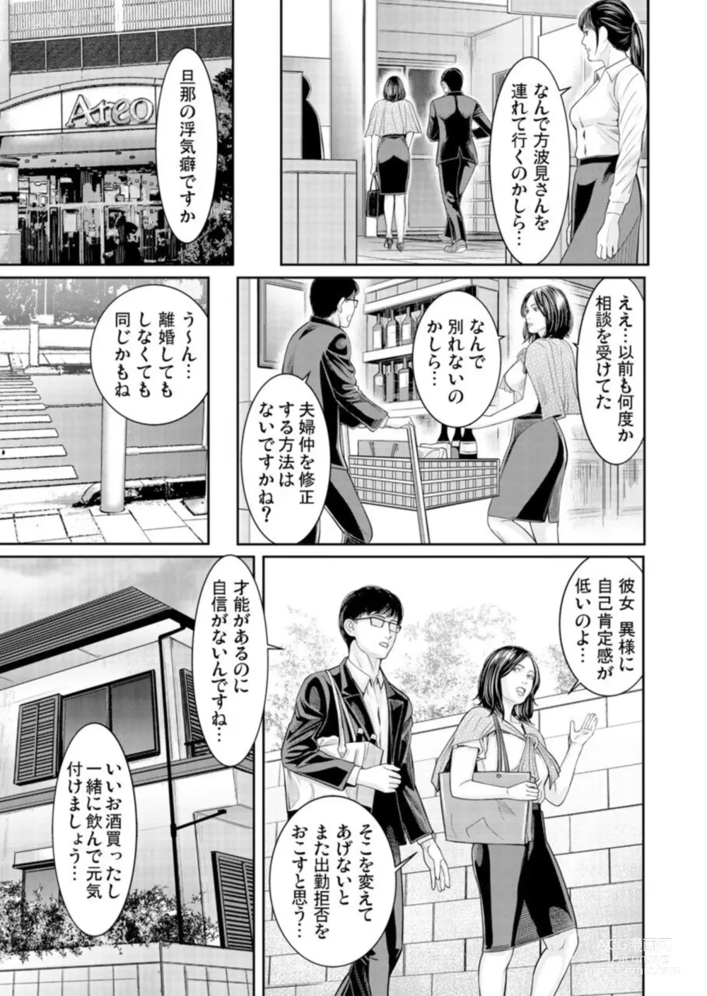 Page 35 of manga Wakaraseya ～ Shintai ni Kizamu Seikan Kurēmu Shorigakari 1-2