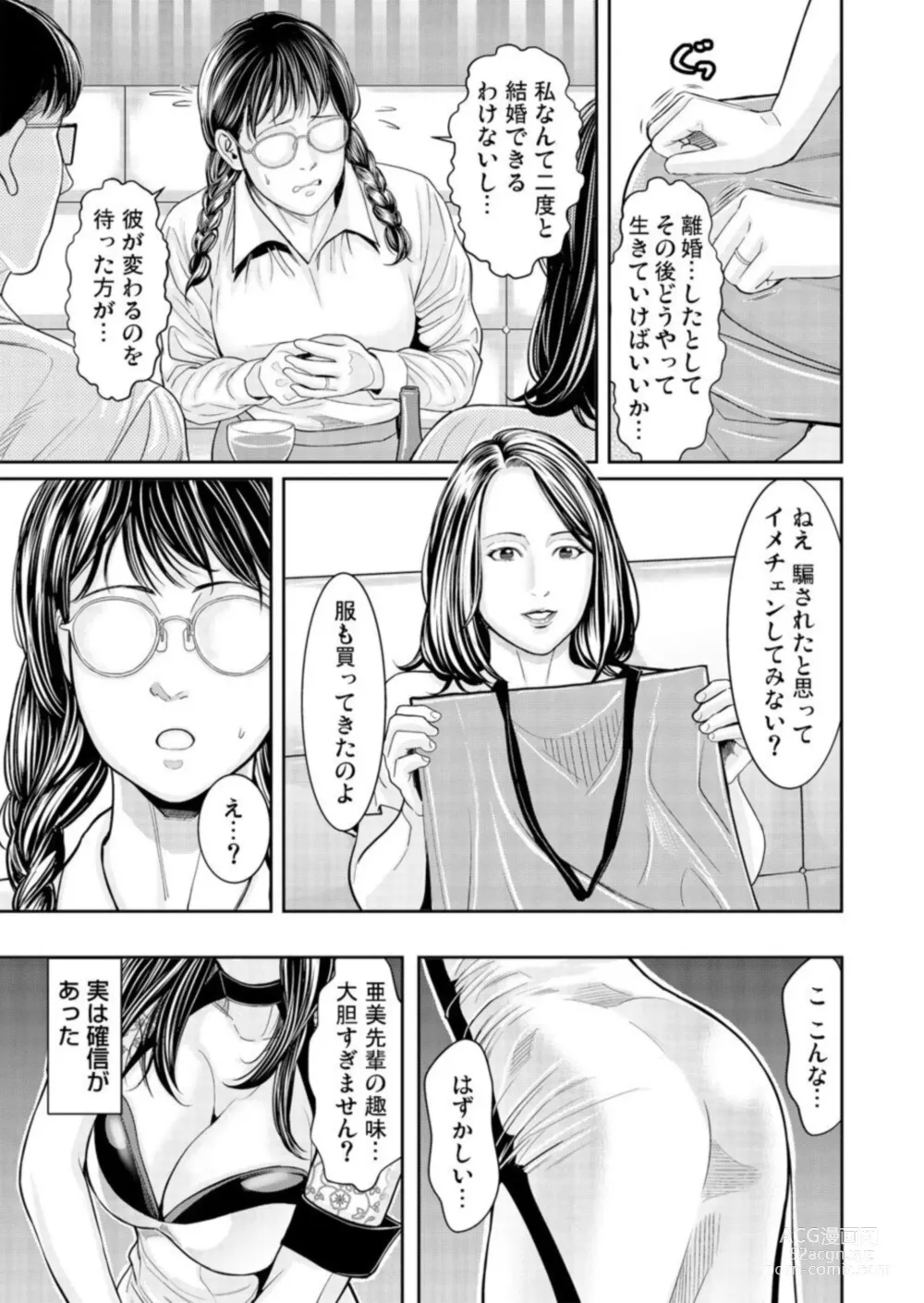 Page 37 of manga Wakaraseya ～ Shintai ni Kizamu Seikan Kurēmu Shorigakari 1-2