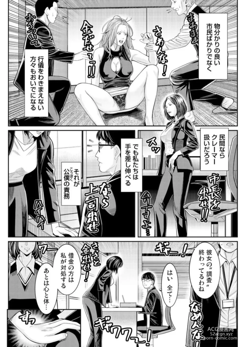 Page 5 of manga Wakaraseya ～ Shintai ni Kizamu Seikan Kurēmu Shorigakari 1-2