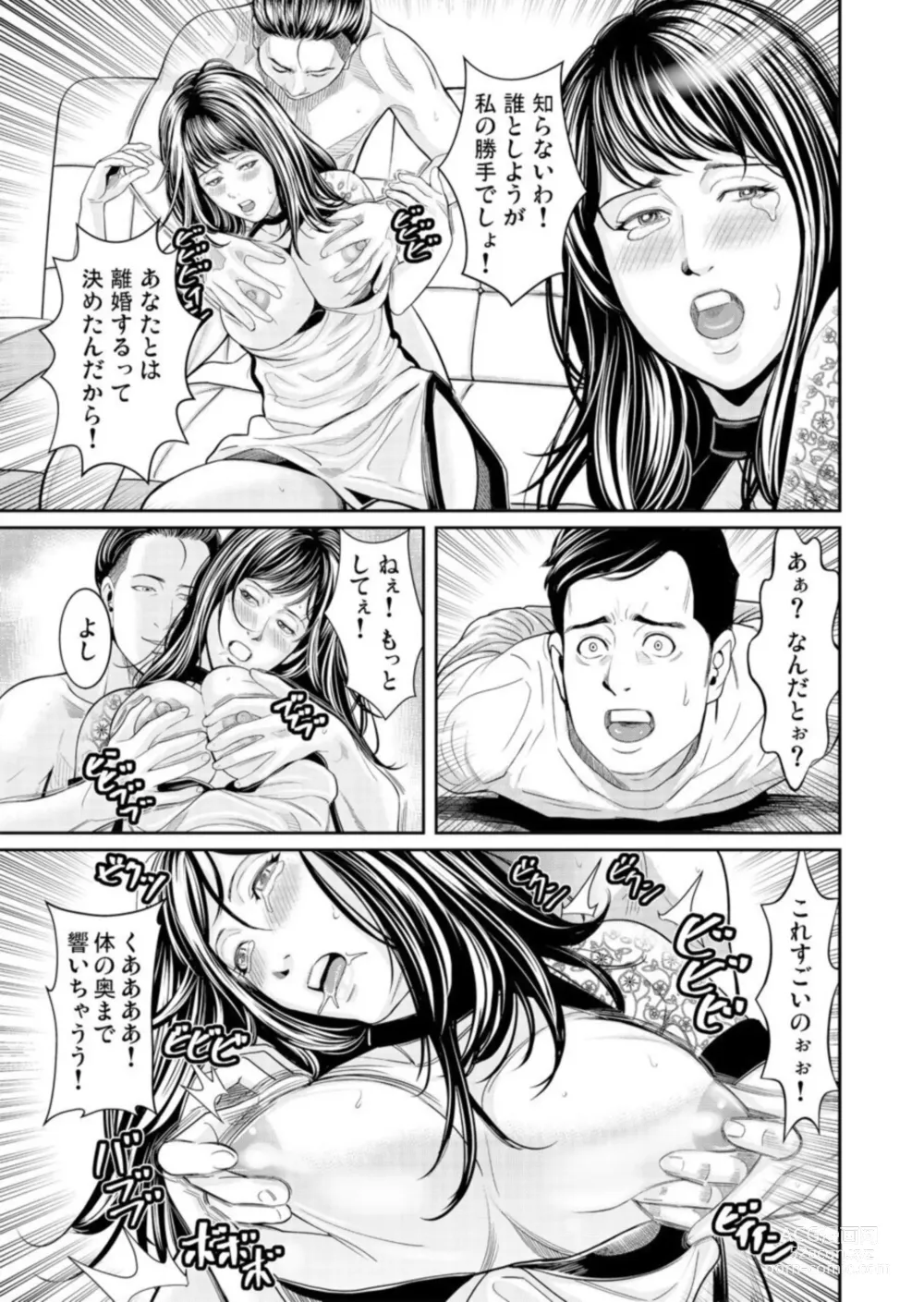Page 45 of manga Wakaraseya ～ Shintai ni Kizamu Seikan Kurēmu Shorigakari 1-2