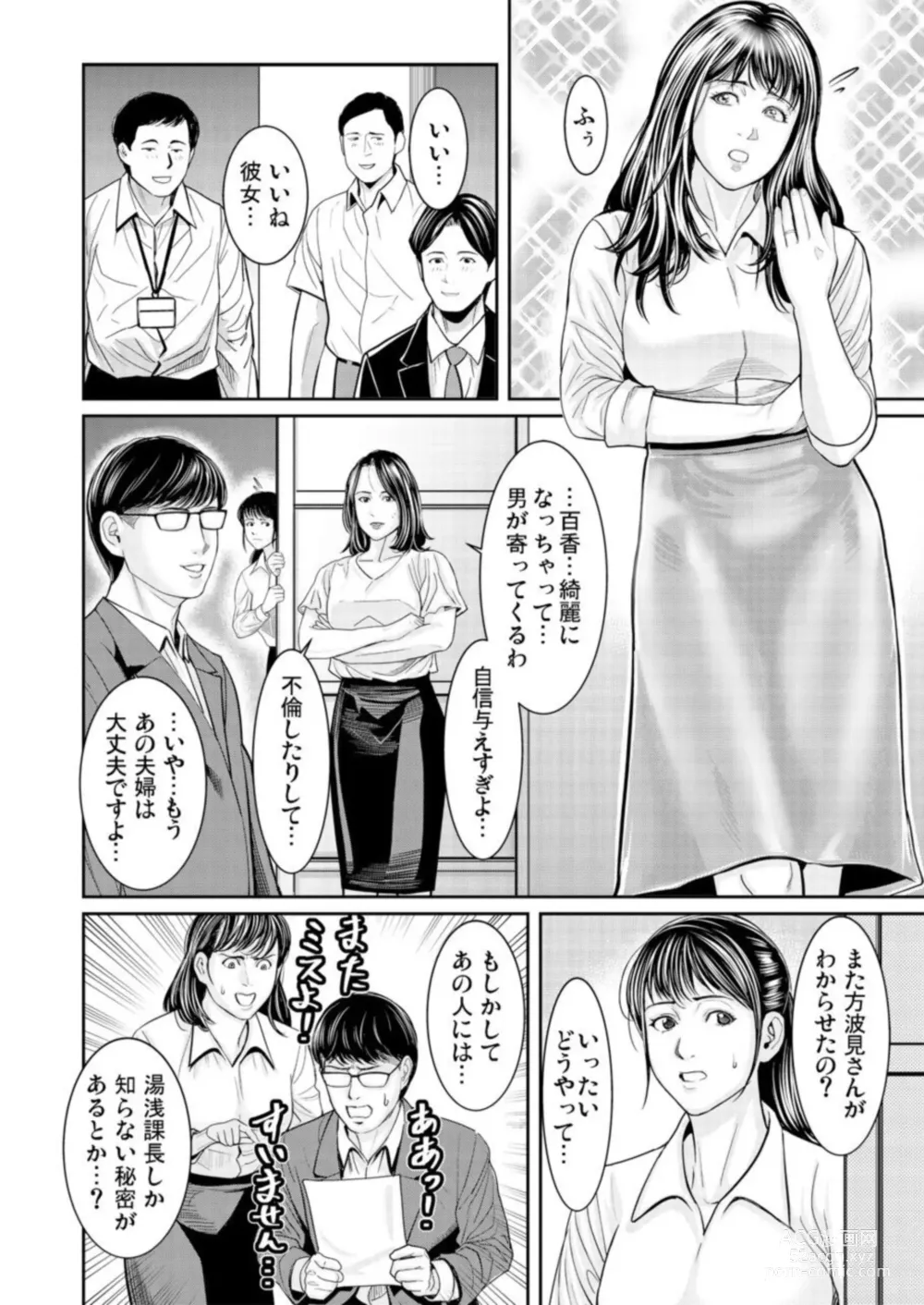 Page 58 of manga Wakaraseya ～ Shintai ni Kizamu Seikan Kurēmu Shorigakari 1-2
