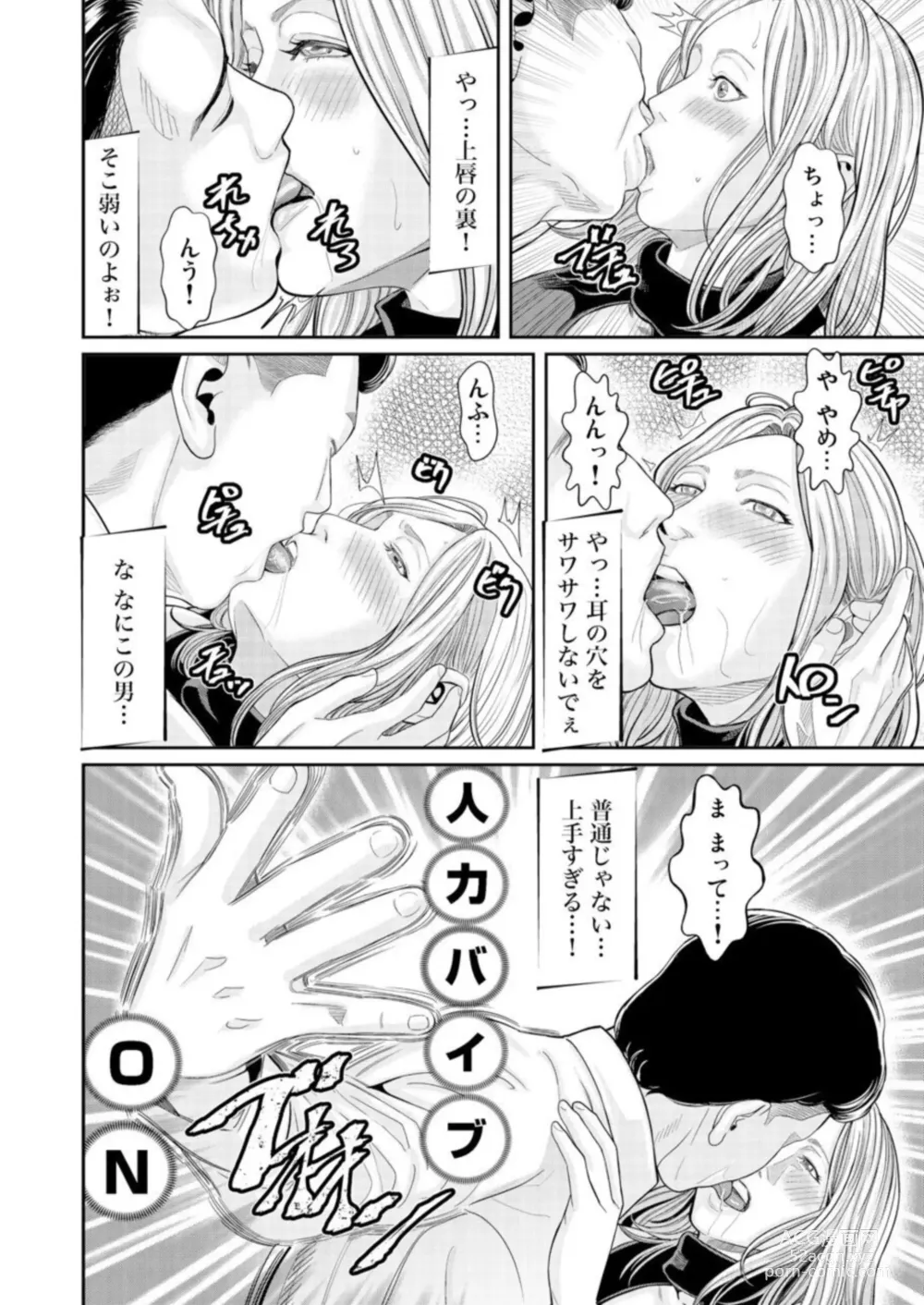 Page 10 of manga Wakaraseya ～ Shintai ni Kizamu Seikan Kurēmu Shorigakari 1-2