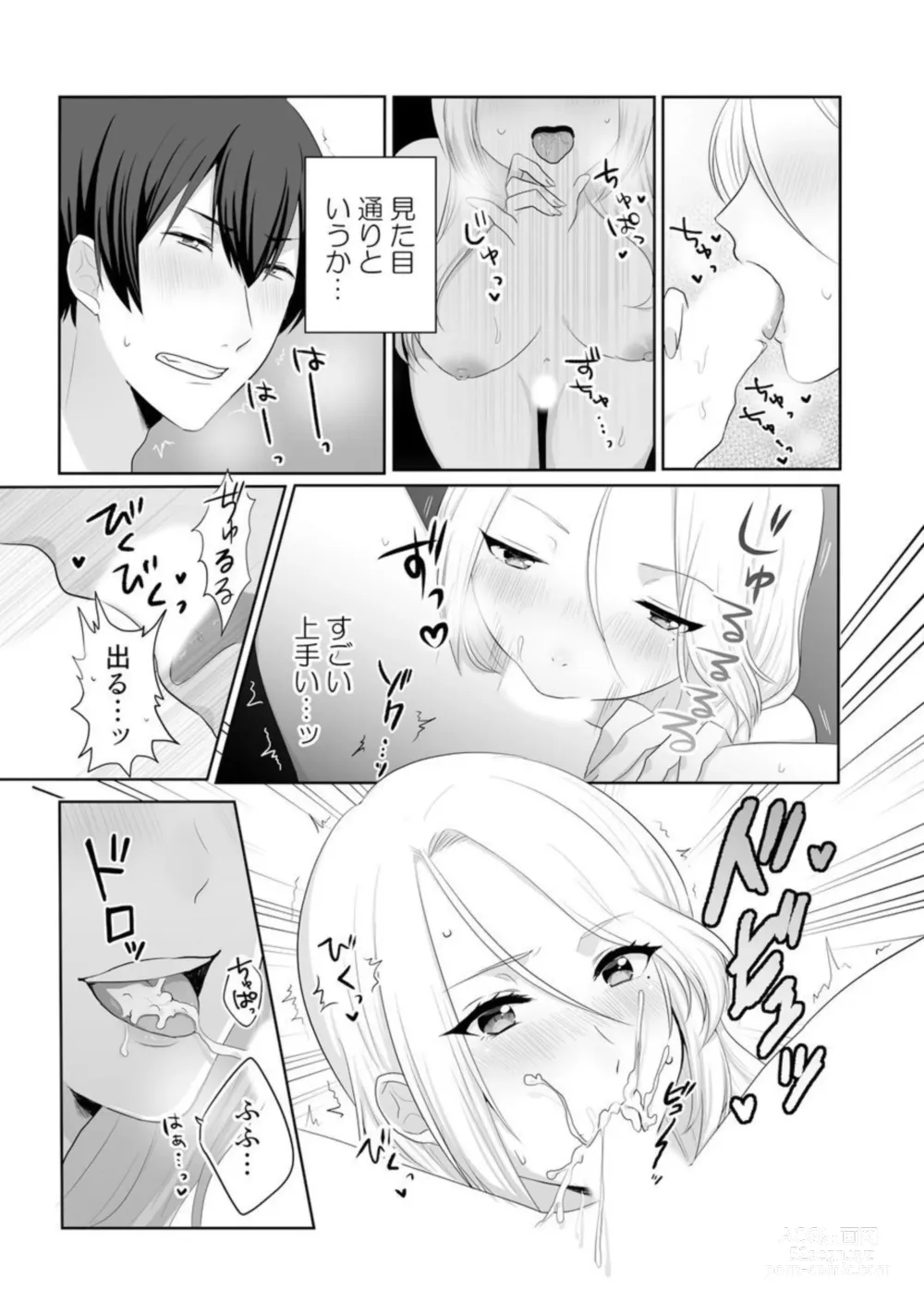 Page 11 of manga Iede-chū no Gyaru o Hirottara, Kanojo no o Nēchandatta Kudan ~ Himitsu no Dōkyo Seikatsu Hajimemashita ~ 1-2