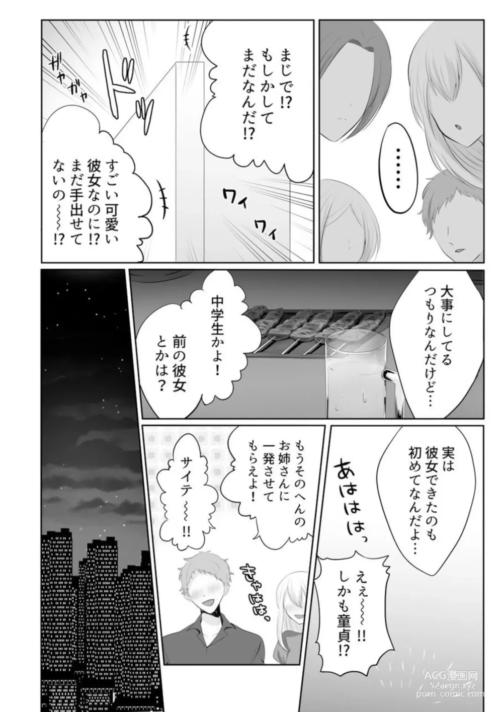 Page 4 of manga Iede-chū no Gyaru o Hirottara, Kanojo no o Nēchandatta Kudan ~ Himitsu no Dōkyo Seikatsu Hajimemashita ~ 1-2