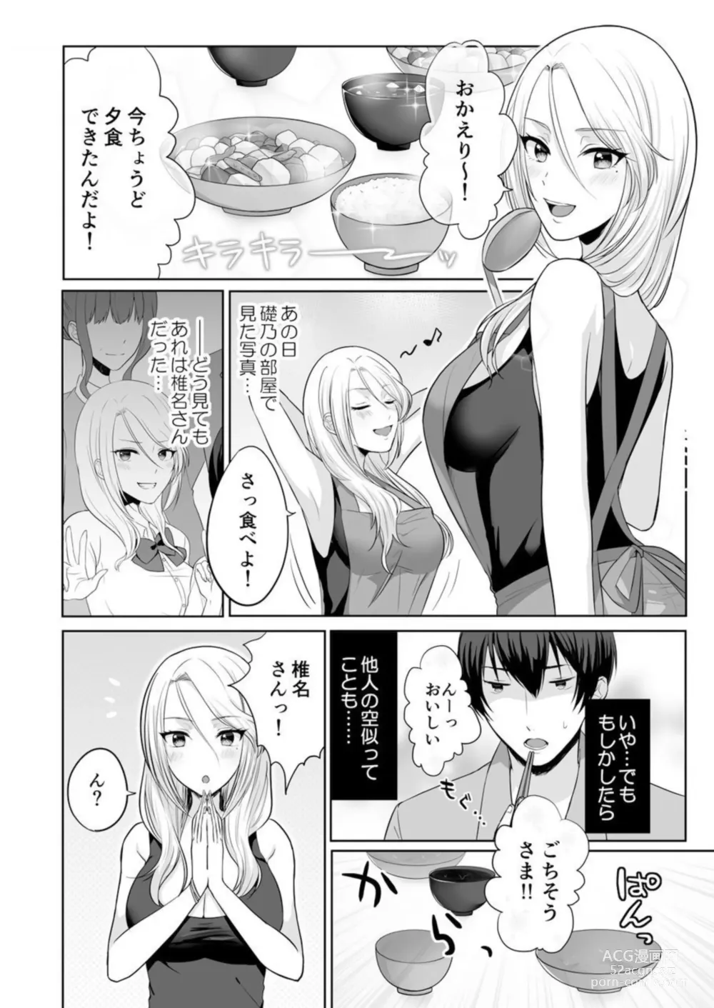 Page 33 of manga Iede-chū no Gyaru o Hirottara, Kanojo no o Nēchandatta Kudan ~ Himitsu no Dōkyo Seikatsu Hajimemashita ~ 1-2