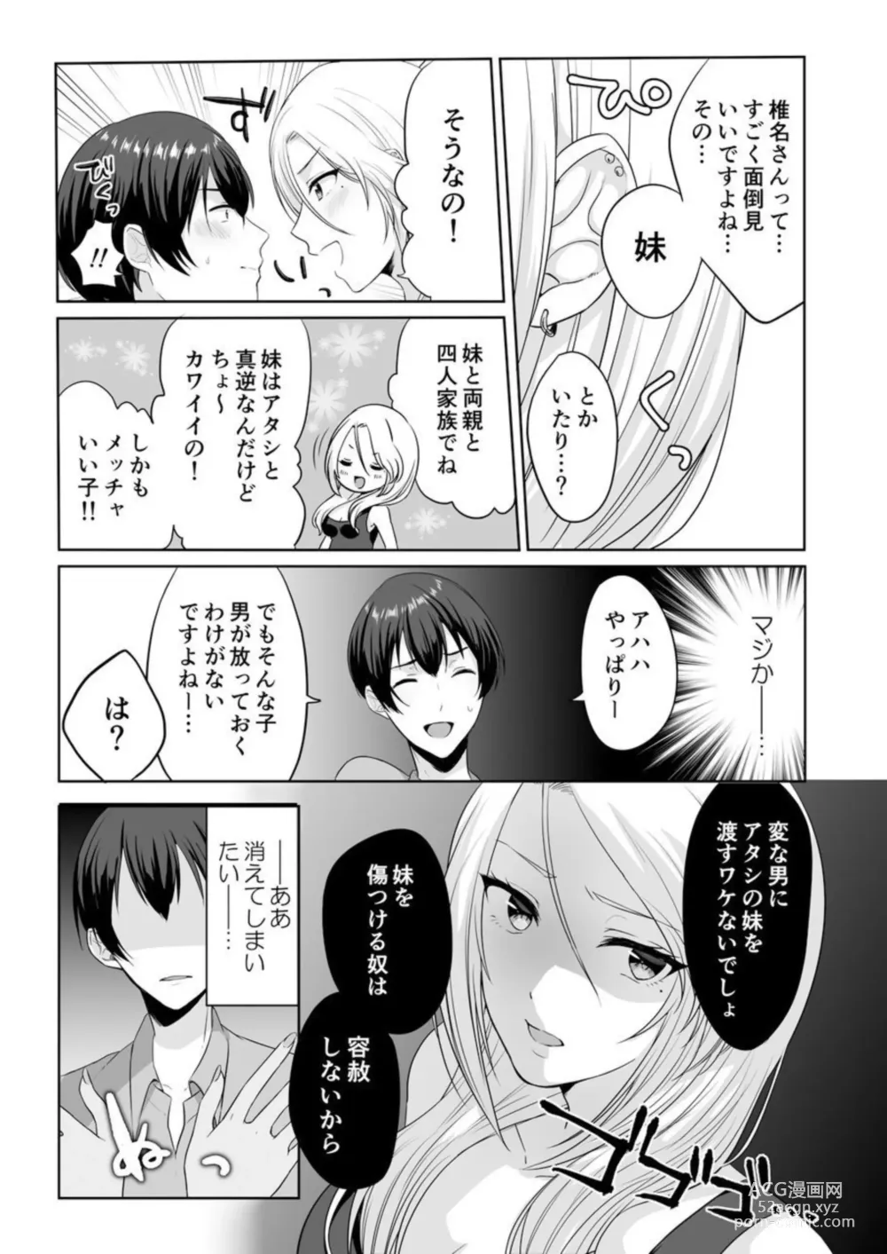 Page 34 of manga Iede-chū no Gyaru o Hirottara, Kanojo no o Nēchandatta Kudan ~ Himitsu no Dōkyo Seikatsu Hajimemashita ~ 1-2