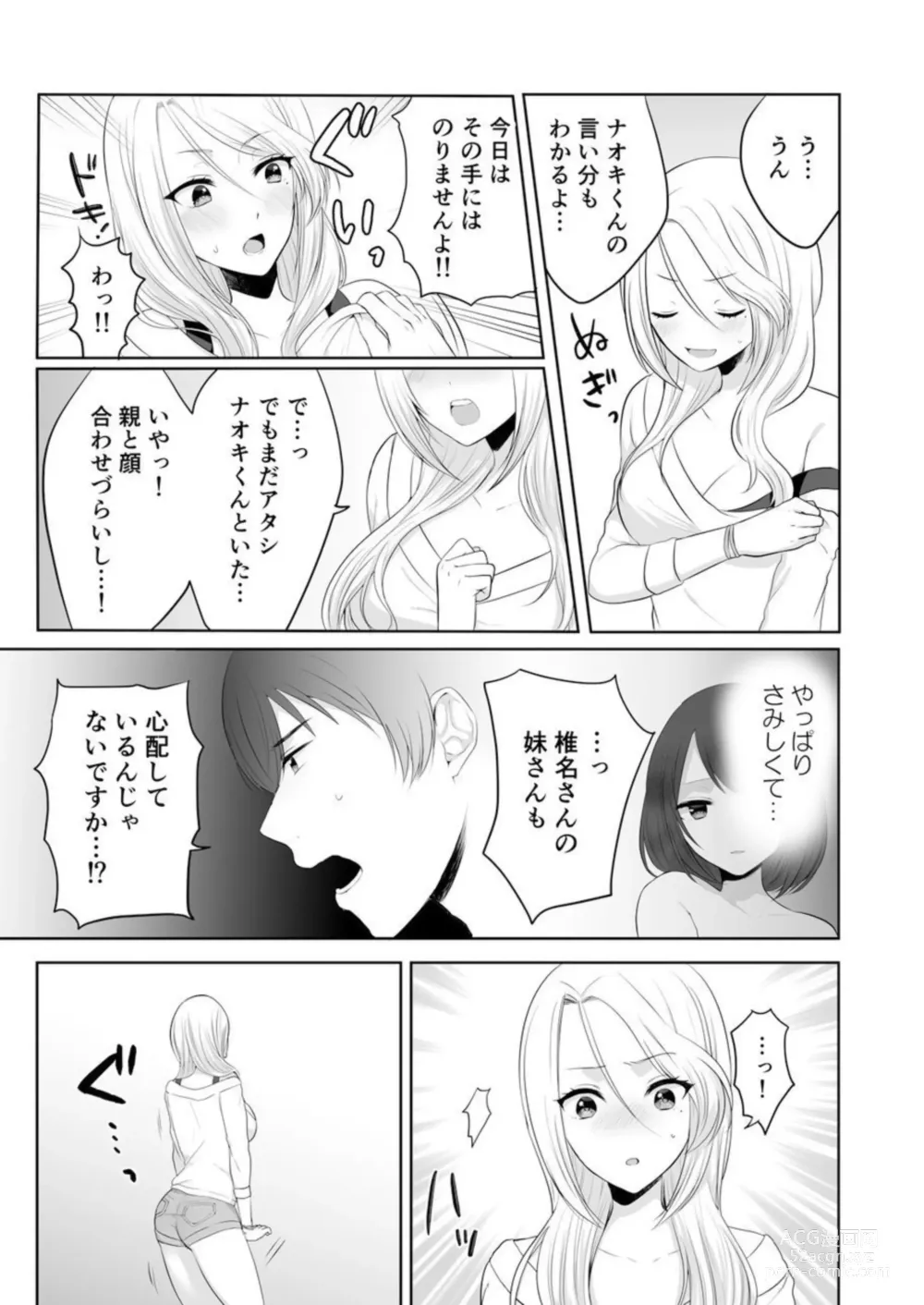 Page 48 of manga Iede-chū no Gyaru o Hirottara, Kanojo no o Nēchandatta Kudan ~ Himitsu no Dōkyo Seikatsu Hajimemashita ~ 1-2