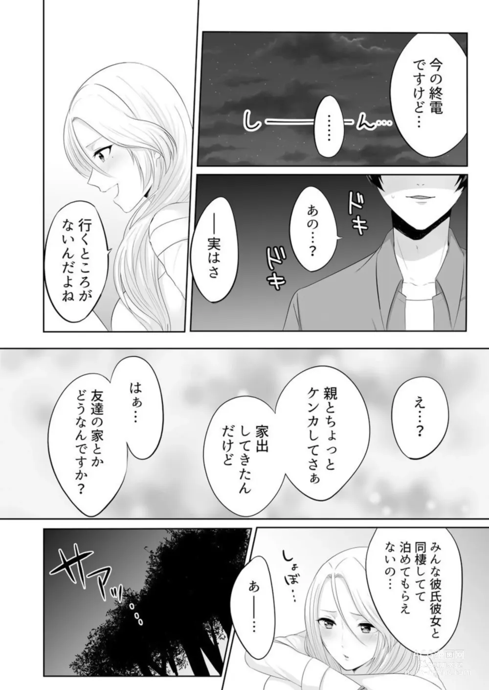 Page 6 of manga Iede-chū no Gyaru o Hirottara, Kanojo no o Nēchandatta Kudan ~ Himitsu no Dōkyo Seikatsu Hajimemashita ~ 1-2