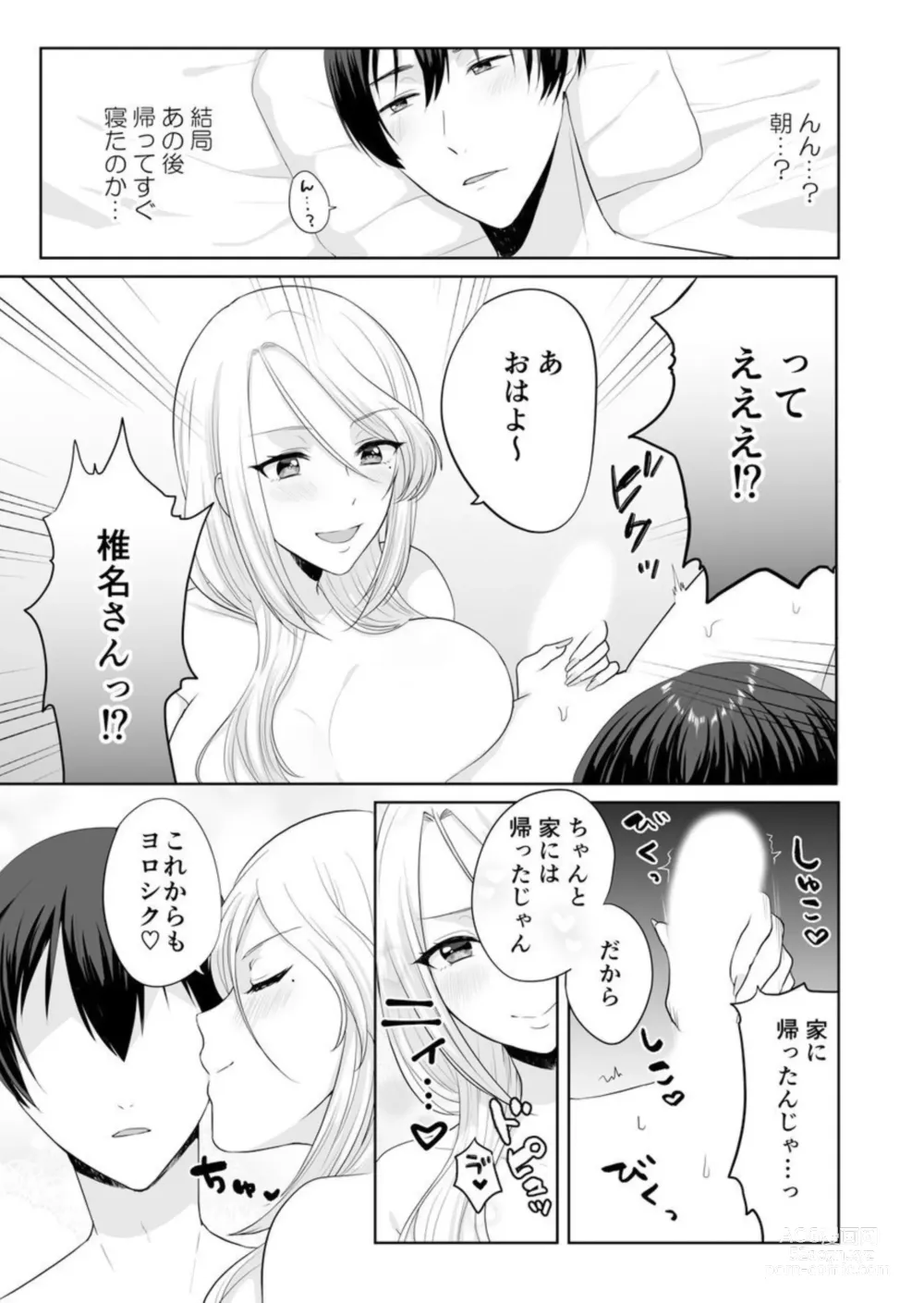Page 58 of manga Iede-chū no Gyaru o Hirottara, Kanojo no o Nēchandatta Kudan ~ Himitsu no Dōkyo Seikatsu Hajimemashita ~ 1-2