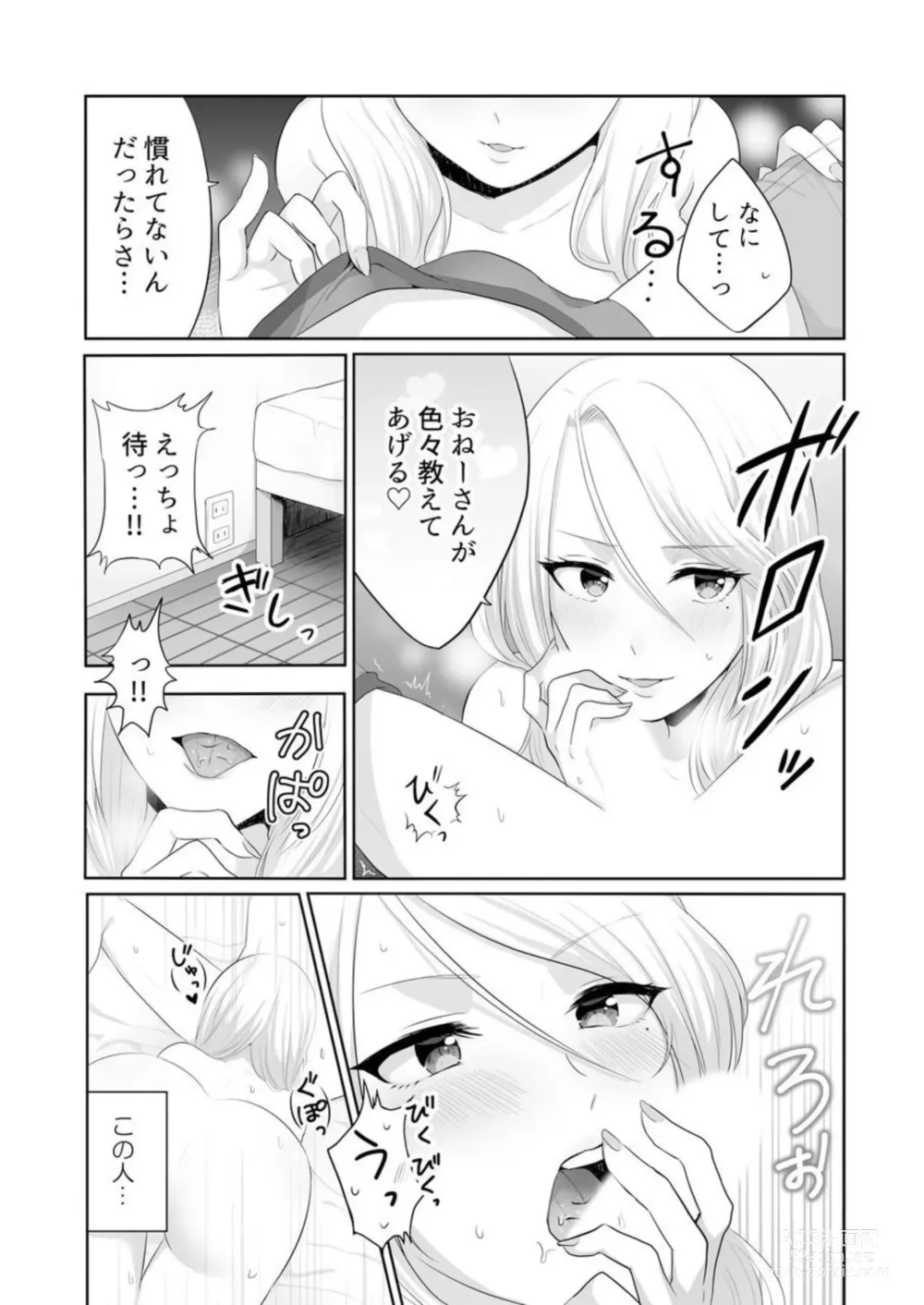 Page 10 of manga Iede-chū no Gyaru o Hirottara, Kanojo no o Nēchandatta Kudan ~ Himitsu no Dōkyo Seikatsu Hajimemashita ~ 1-2