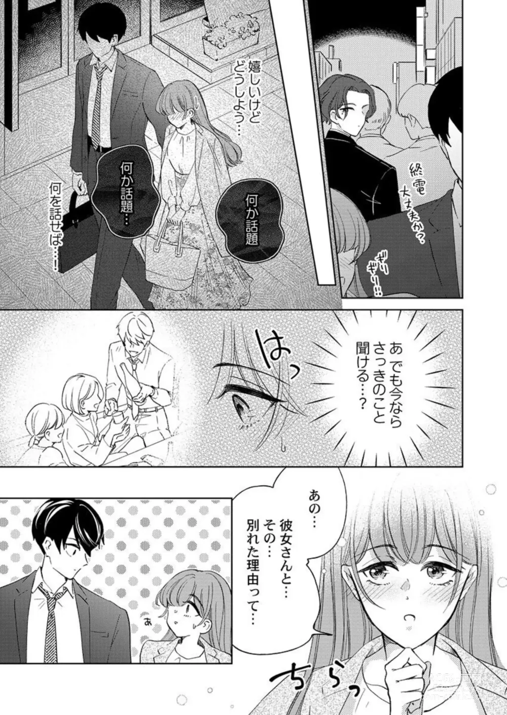 Page 11 of manga Shu 7-kai Yaritai Otoko. ~ Dekiai Joushi no Zetsurin Routine 1-2