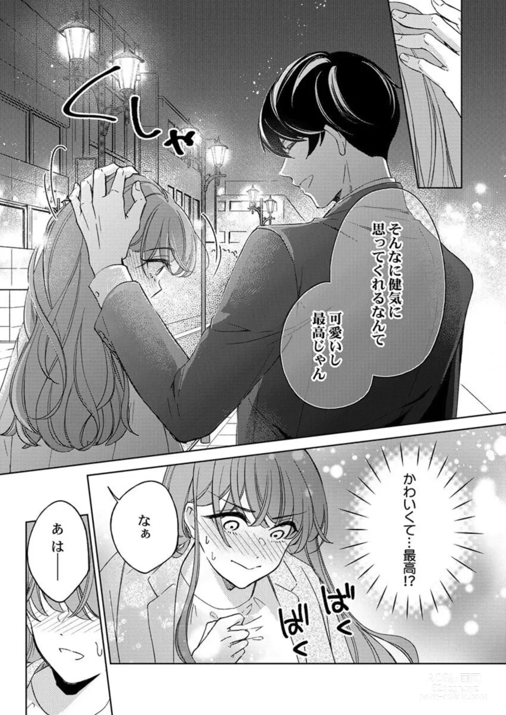 Page 15 of manga Shu 7-kai Yaritai Otoko. ~ Dekiai Joushi no Zetsurin Routine 1-2