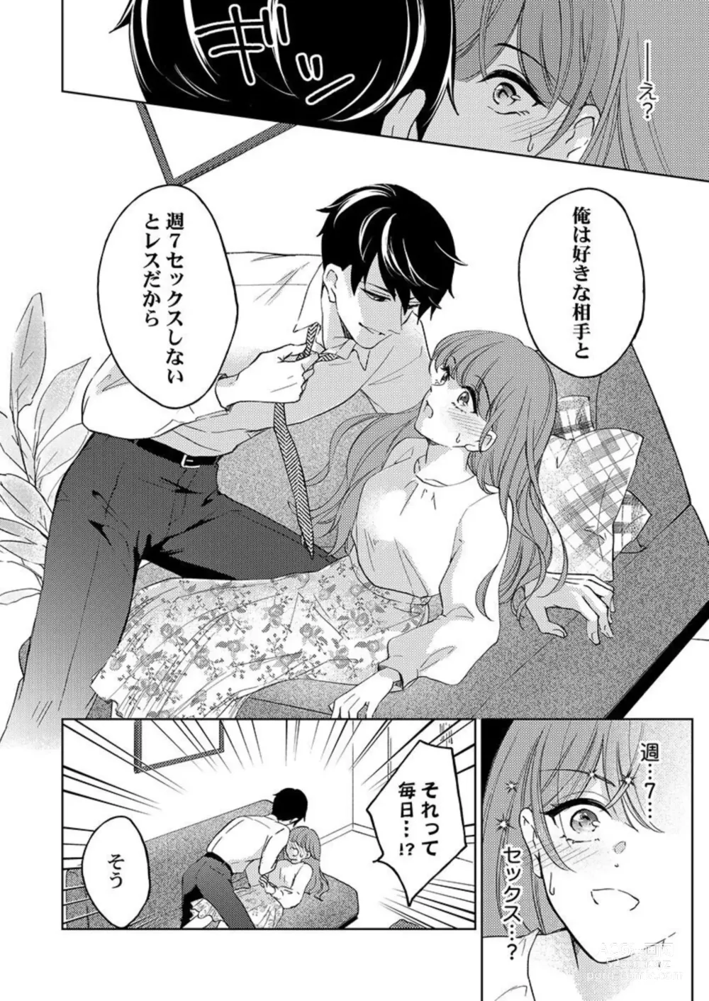 Page 20 of manga Shu 7-kai Yaritai Otoko. ~ Dekiai Joushi no Zetsurin Routine 1-2