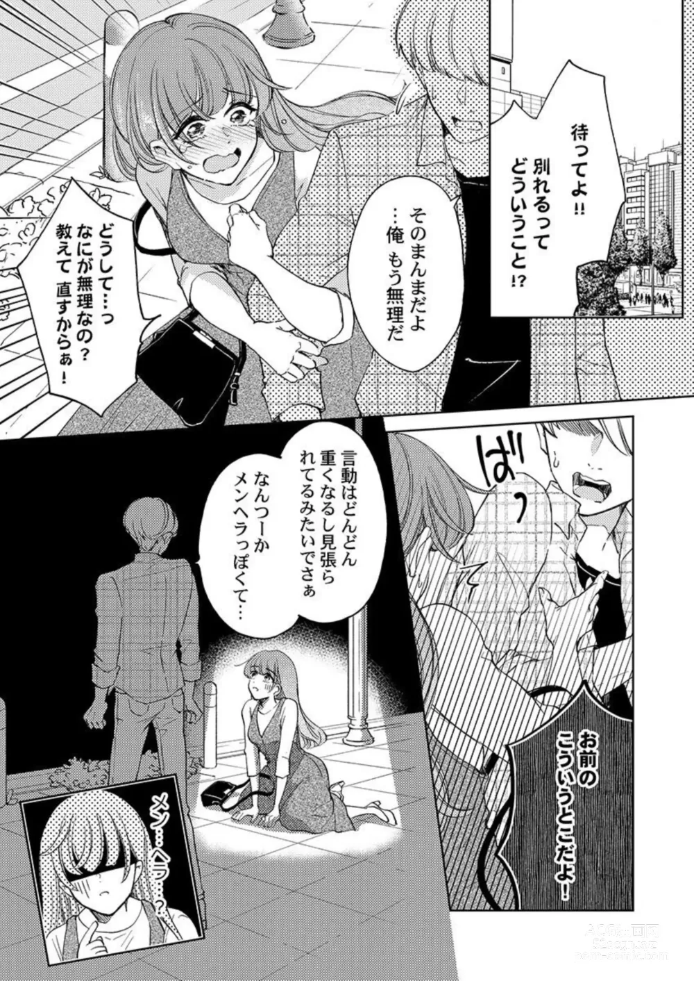 Page 3 of manga Shu 7-kai Yaritai Otoko. ~ Dekiai Joushi no Zetsurin Routine 1-2