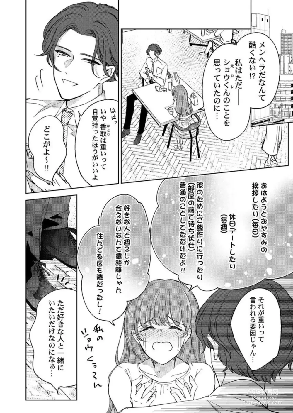 Page 4 of manga Shu 7-kai Yaritai Otoko. ~ Dekiai Joushi no Zetsurin Routine 1-2
