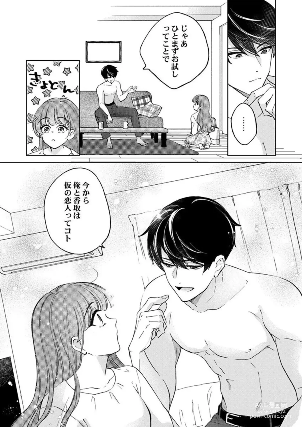 Page 33 of manga Shu 7-kai Yaritai Otoko. ~ Dekiai Joushi no Zetsurin Routine 1-2