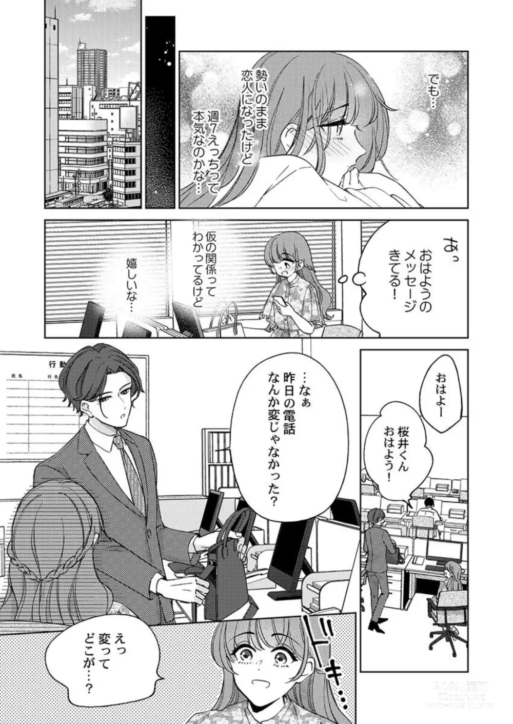 Page 36 of manga Shu 7-kai Yaritai Otoko. ~ Dekiai Joushi no Zetsurin Routine 1-2