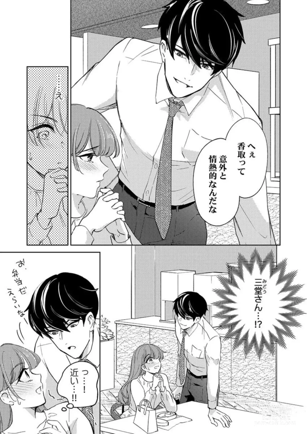 Page 5 of manga Shu 7-kai Yaritai Otoko. ~ Dekiai Joushi no Zetsurin Routine 1-2