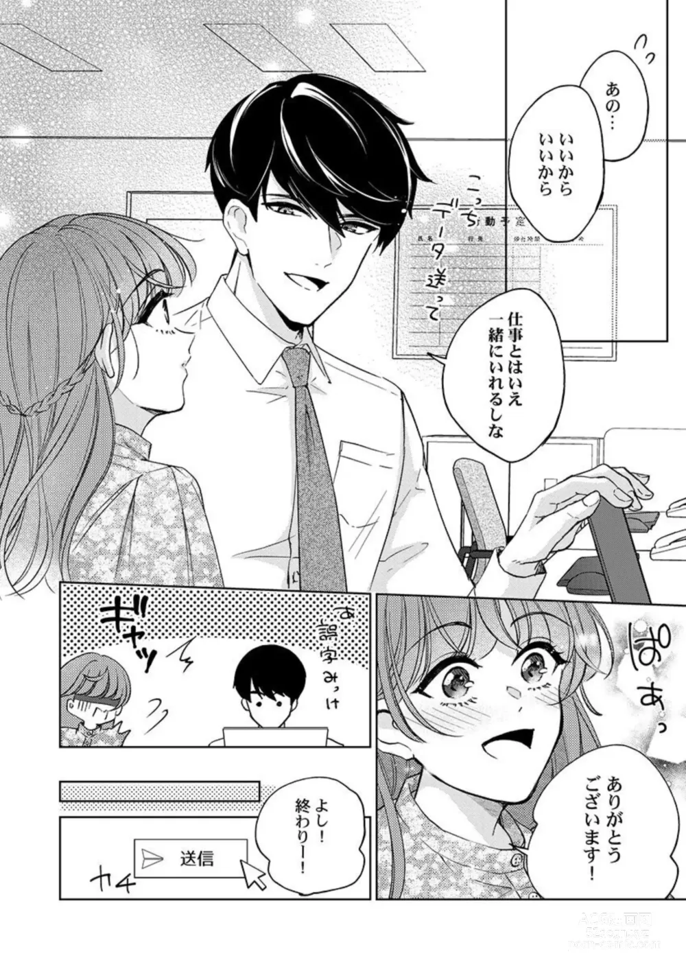 Page 41 of manga Shu 7-kai Yaritai Otoko. ~ Dekiai Joushi no Zetsurin Routine 1-2