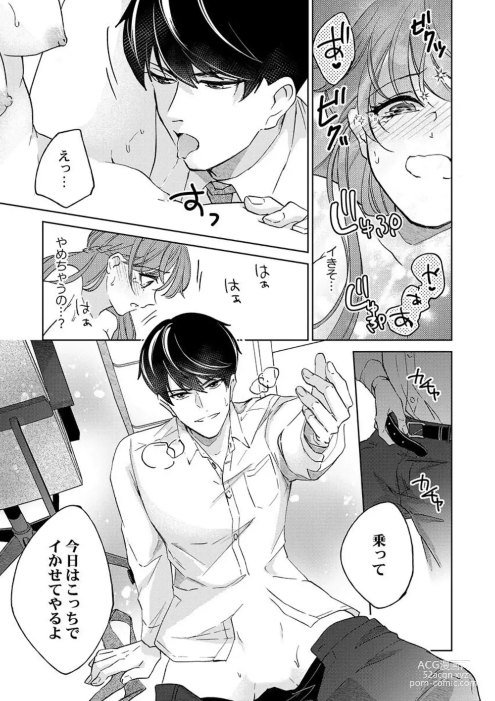 Page 48 of manga Shu 7-kai Yaritai Otoko. ~ Dekiai Joushi no Zetsurin Routine 1-2