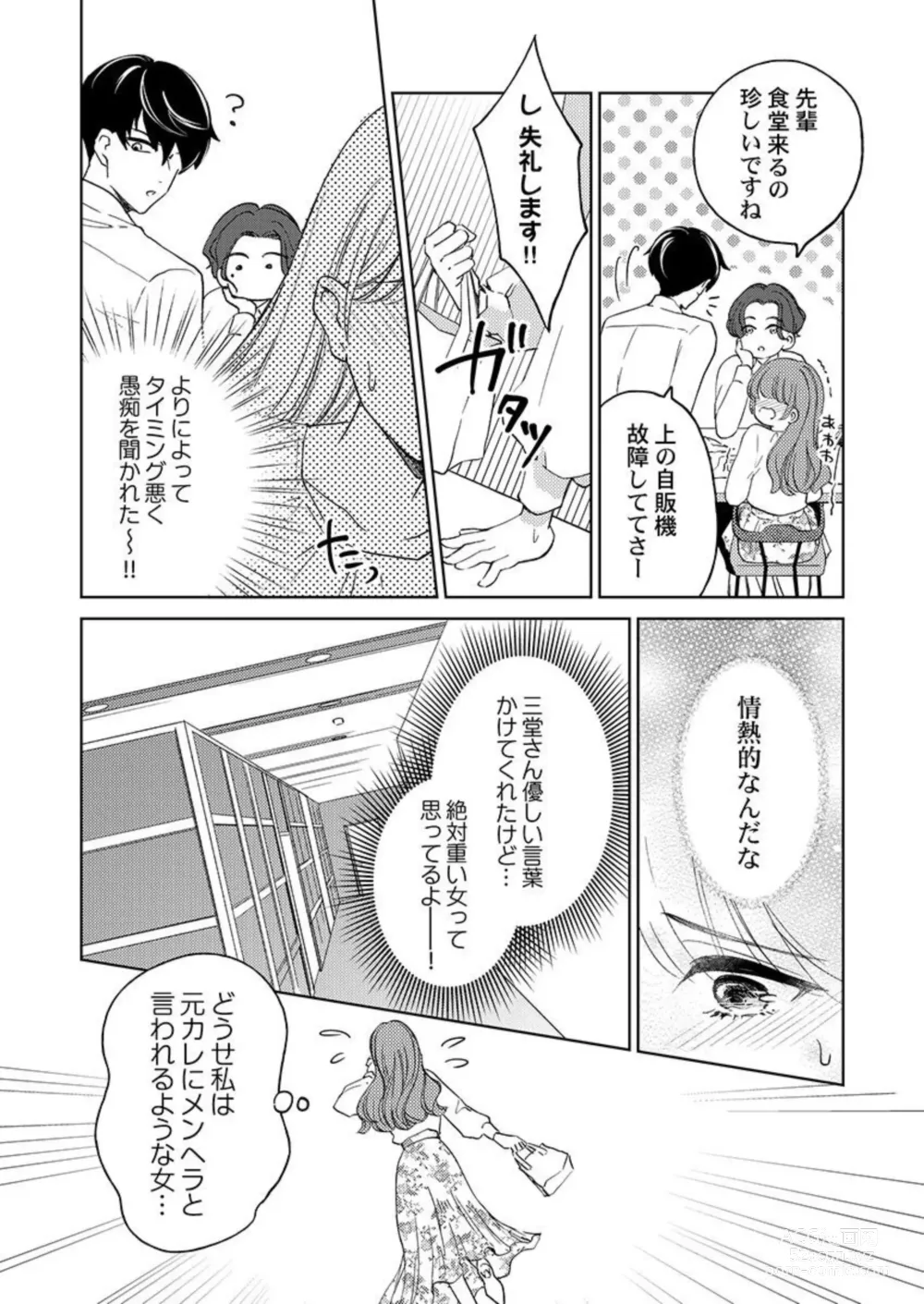 Page 6 of manga Shu 7-kai Yaritai Otoko. ~ Dekiai Joushi no Zetsurin Routine 1-2