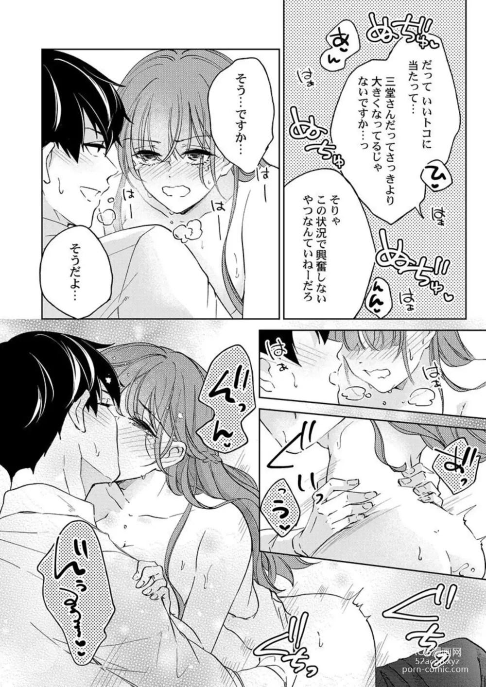 Page 51 of manga Shu 7-kai Yaritai Otoko. ~ Dekiai Joushi no Zetsurin Routine 1-2
