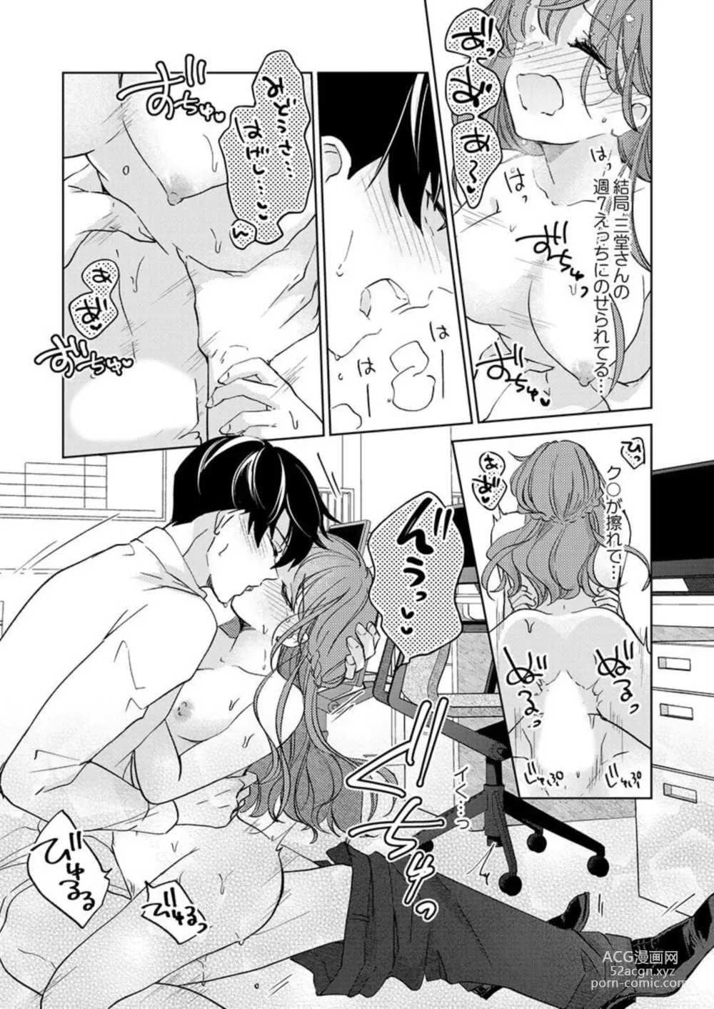Page 52 of manga Shu 7-kai Yaritai Otoko. ~ Dekiai Joushi no Zetsurin Routine 1-2