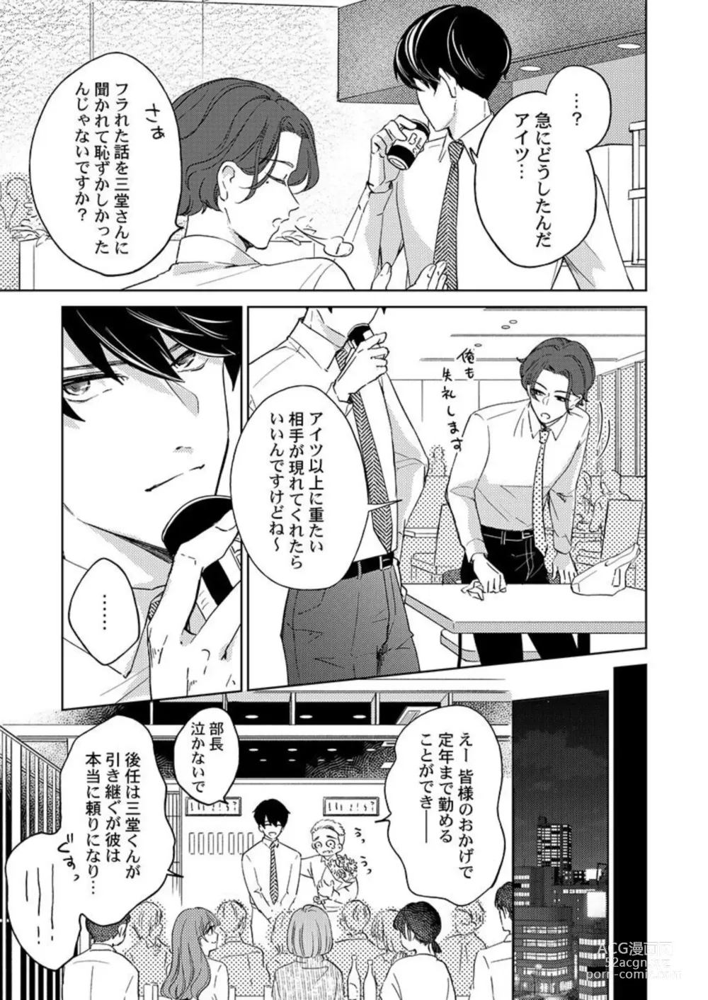 Page 7 of manga Shu 7-kai Yaritai Otoko. ~ Dekiai Joushi no Zetsurin Routine 1-2