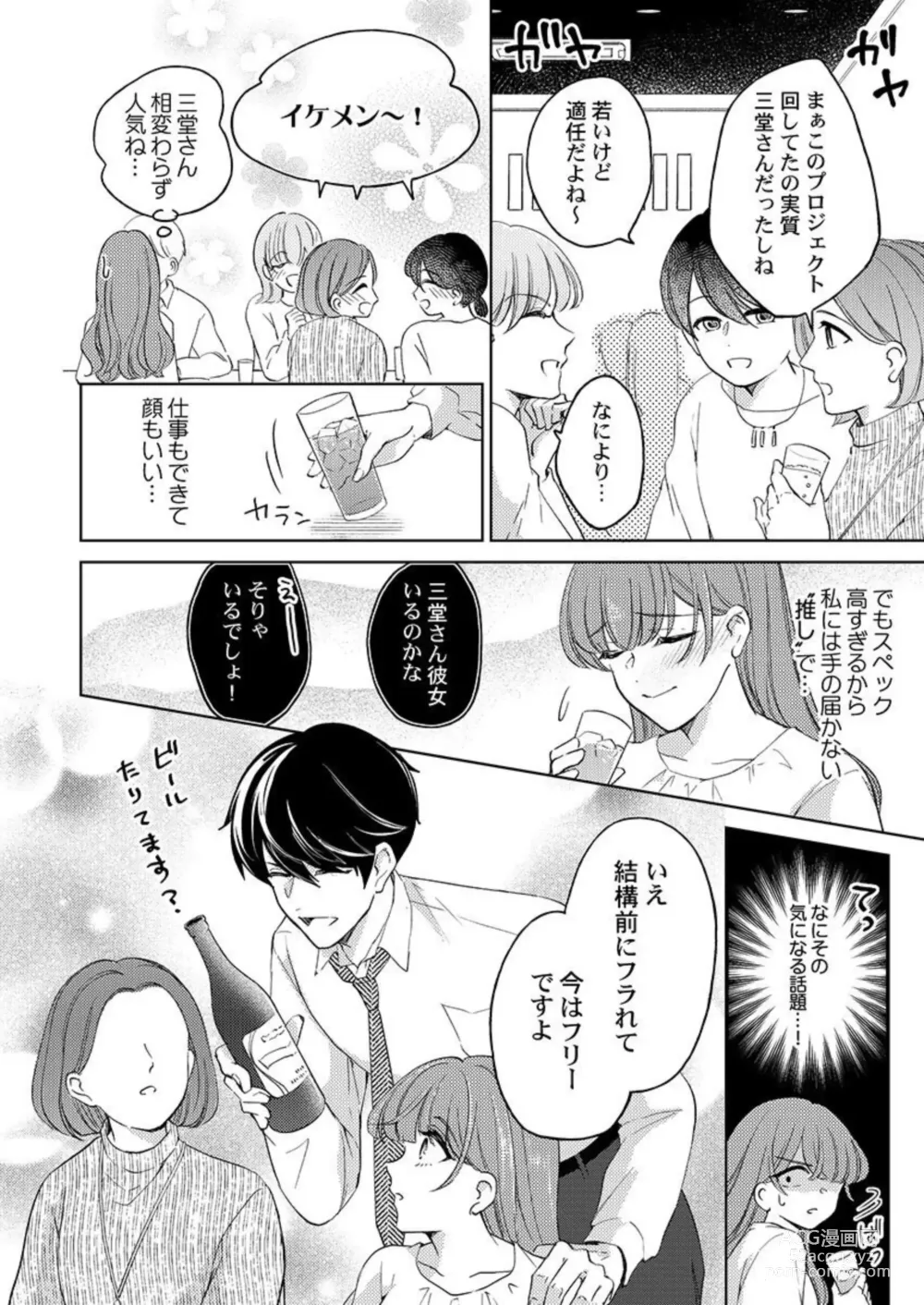 Page 8 of manga Shu 7-kai Yaritai Otoko. ~ Dekiai Joushi no Zetsurin Routine 1-2