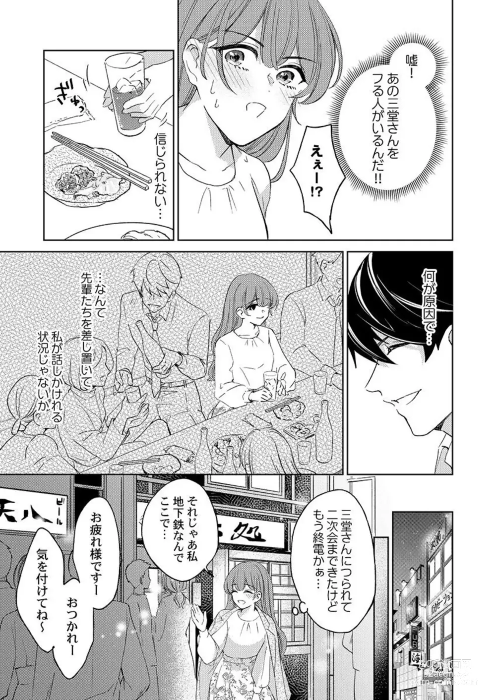 Page 9 of manga Shu 7-kai Yaritai Otoko. ~ Dekiai Joushi no Zetsurin Routine 1-2