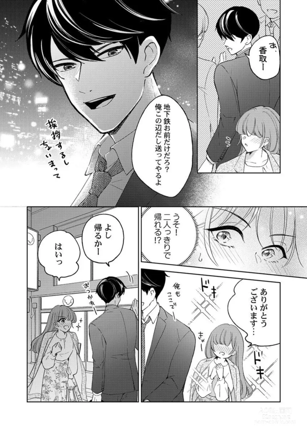 Page 10 of manga Shu 7-kai Yaritai Otoko. ~ Dekiai Joushi no Zetsurin Routine 1-2
