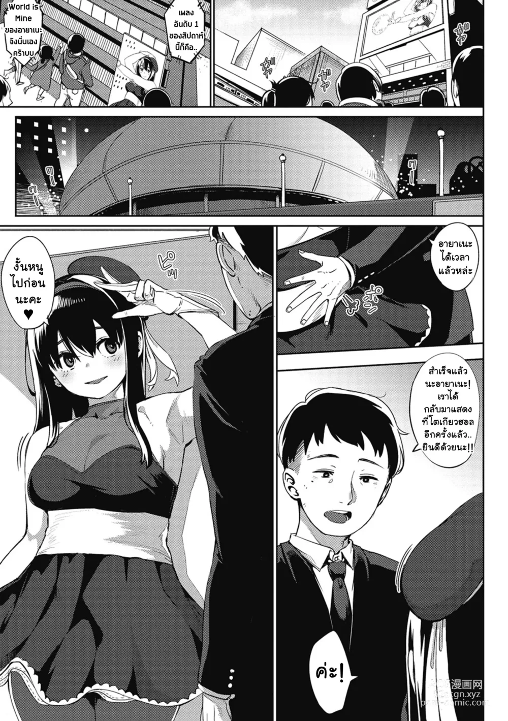 Page 21 of manga Girigiri Idol 5｜เป็นไอดอลมันลำบาก ตอน 5