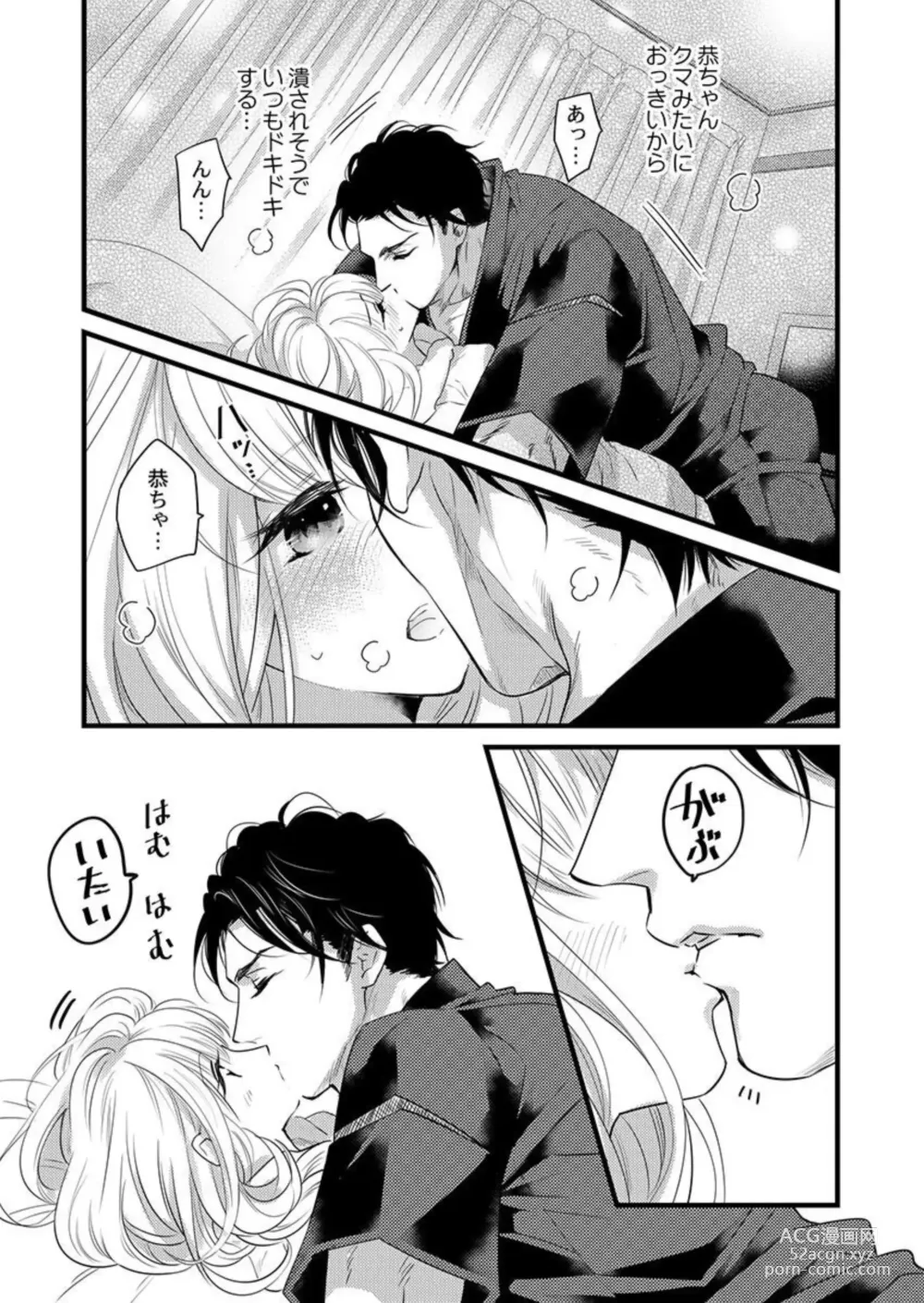 Page 13 of manga Ichaicha shiyou yo, Kuma-kei Kareshi-kun 1-2