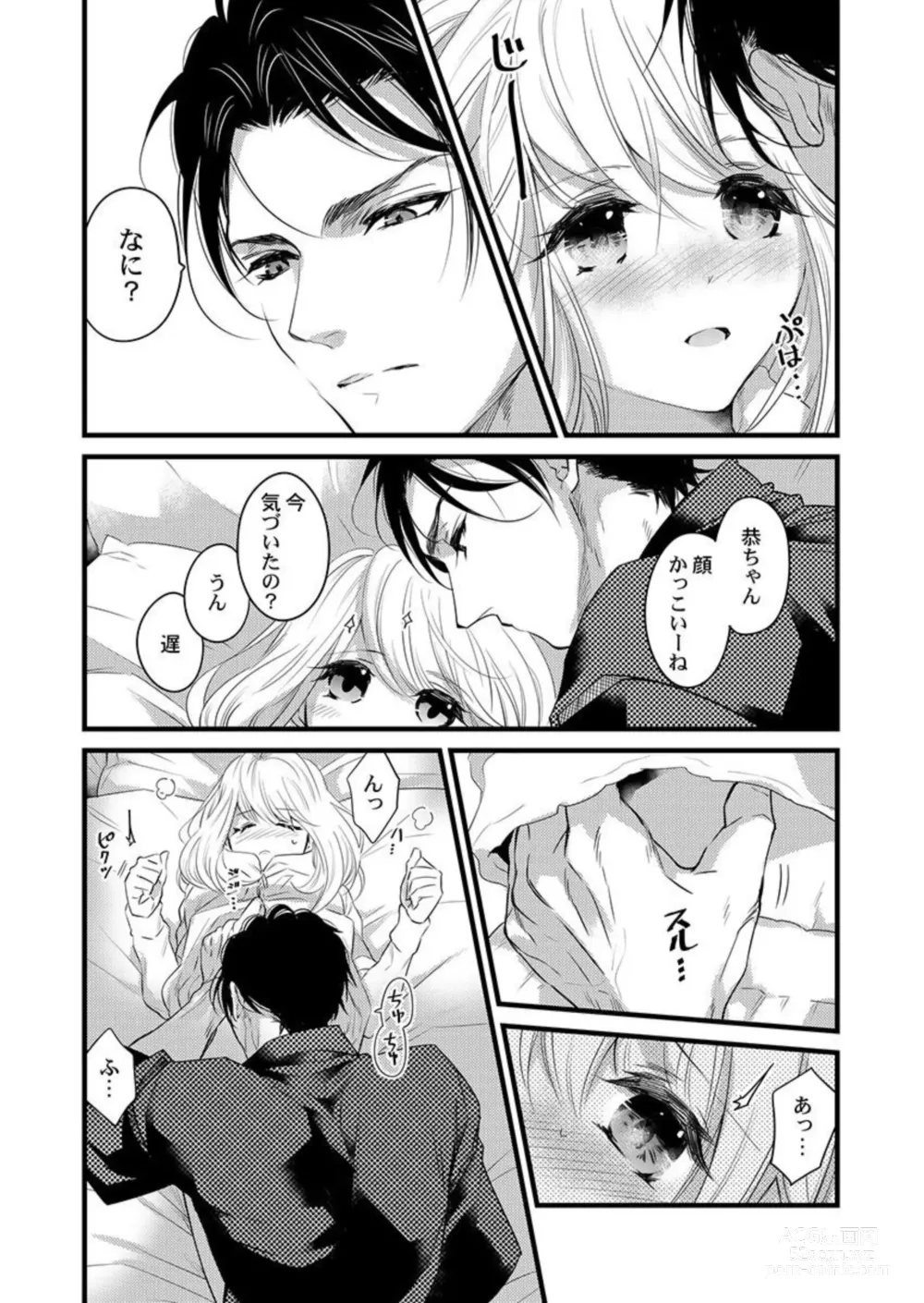 Page 14 of manga Ichaicha shiyou yo, Kuma-kei Kareshi-kun 1-2