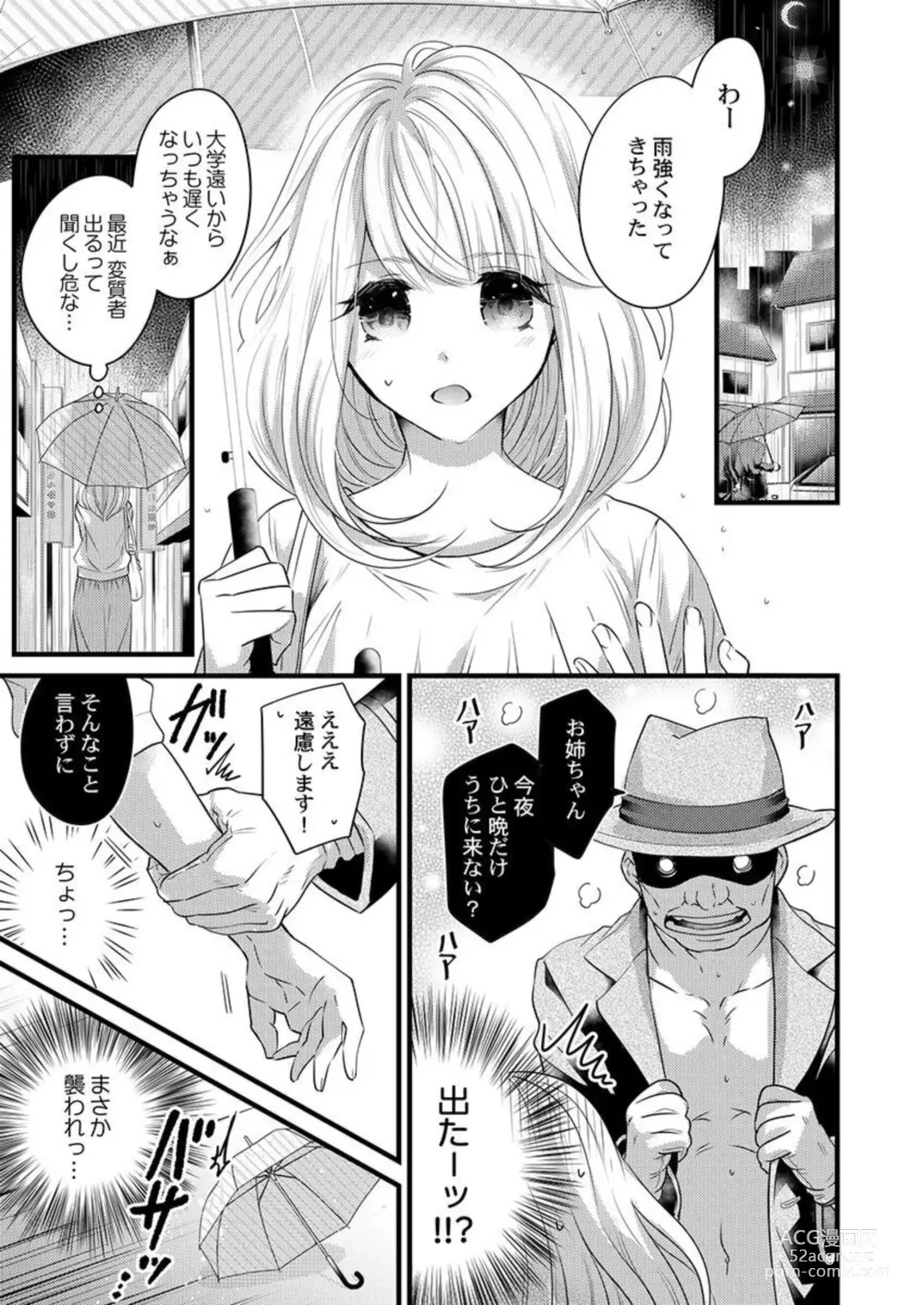 Page 3 of manga Ichaicha shiyou yo, Kuma-kei Kareshi-kun 1-2