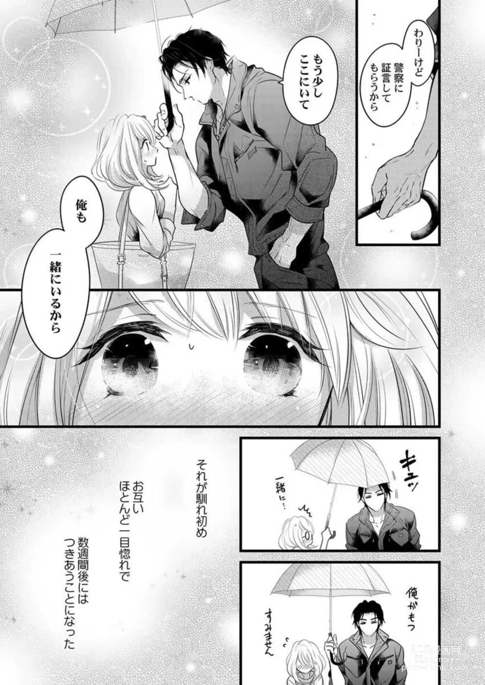 Page 5 of manga Ichaicha shiyou yo, Kuma-kei Kareshi-kun 1-2