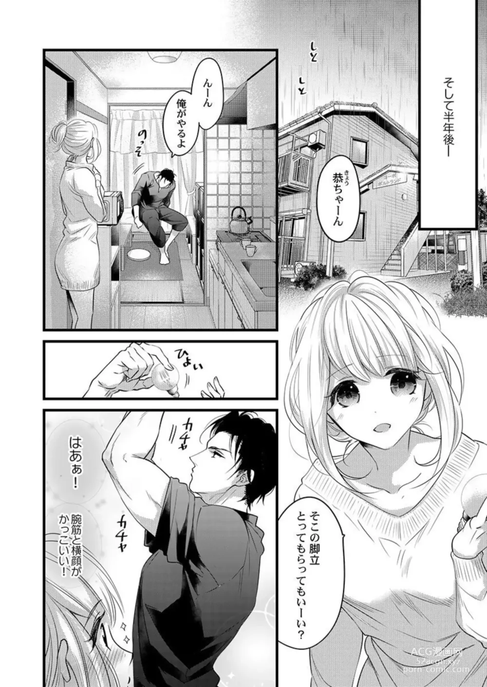 Page 6 of manga Ichaicha shiyou yo, Kuma-kei Kareshi-kun 1-2