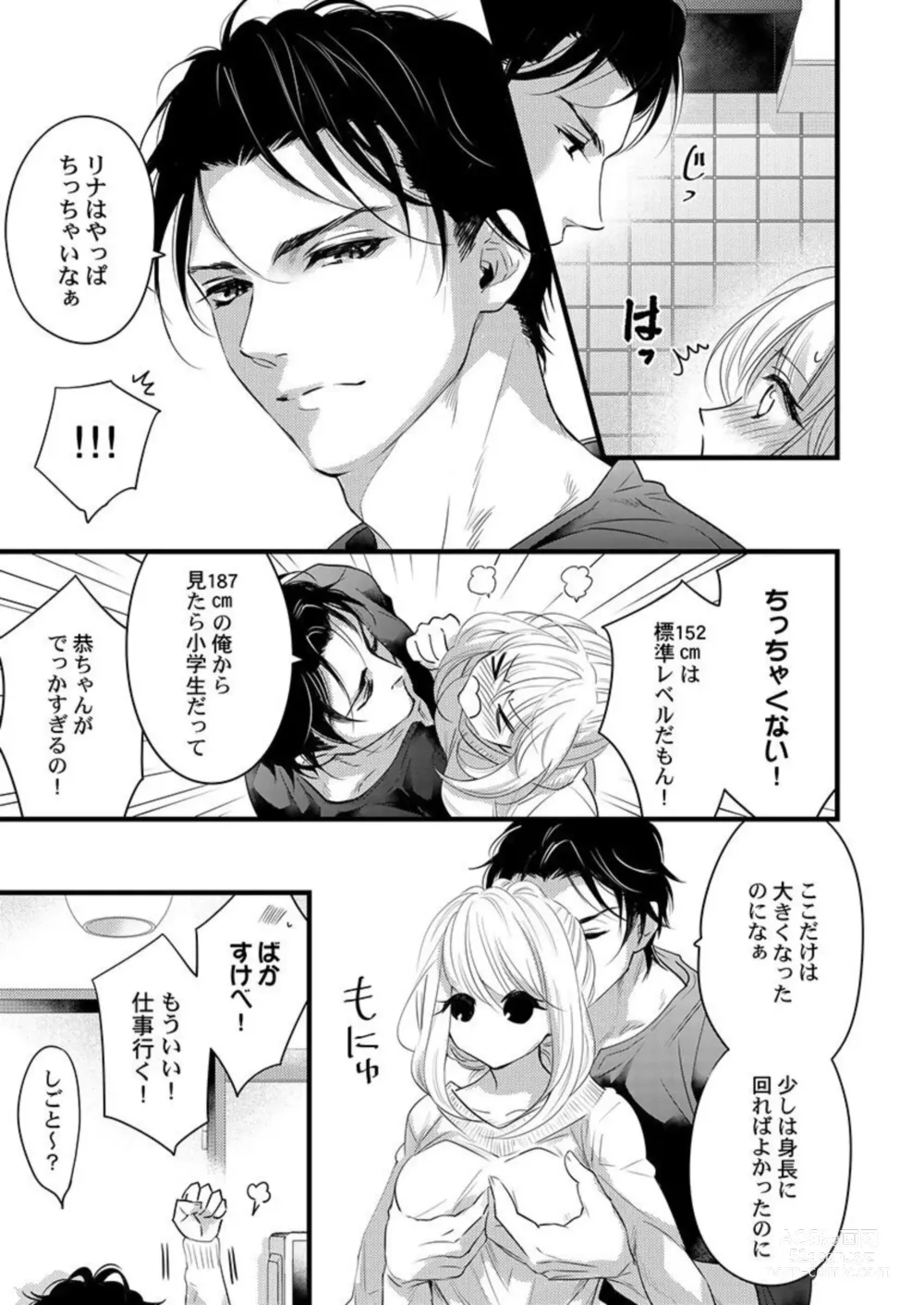 Page 7 of manga Ichaicha shiyou yo, Kuma-kei Kareshi-kun 1-2