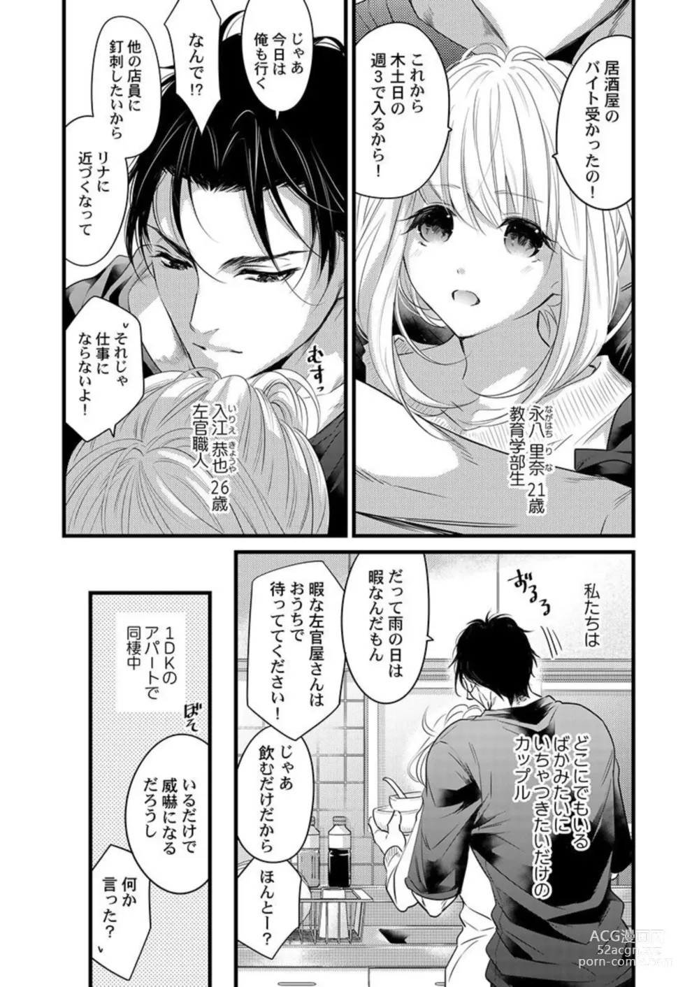 Page 8 of manga Ichaicha shiyou yo, Kuma-kei Kareshi-kun 1-2