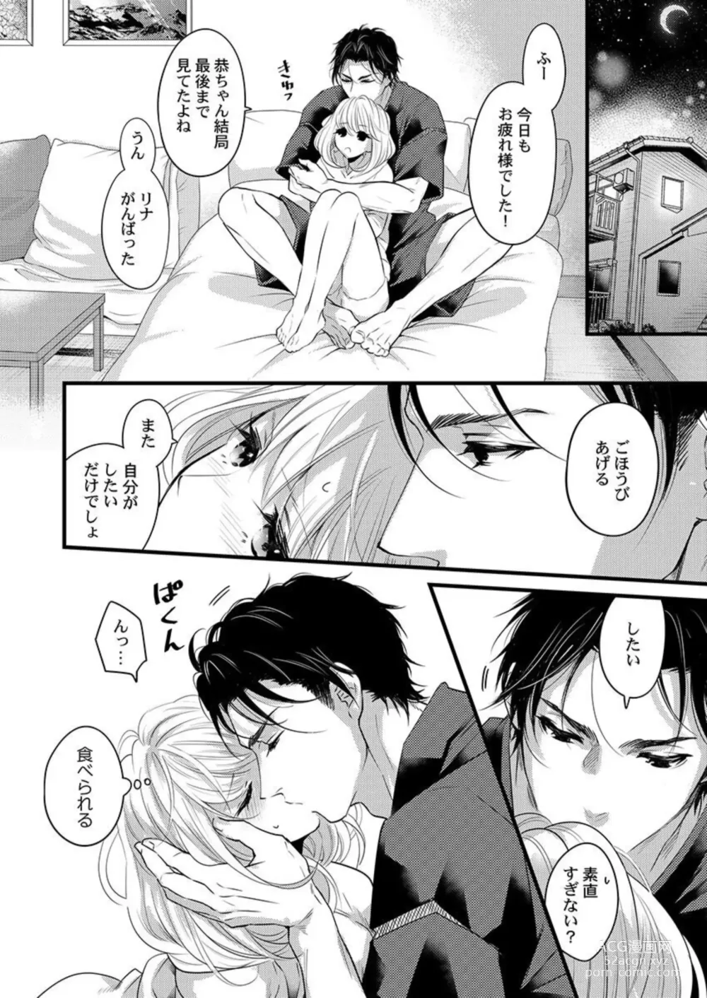 Page 10 of manga Ichaicha shiyou yo, Kuma-kei Kareshi-kun 1-2