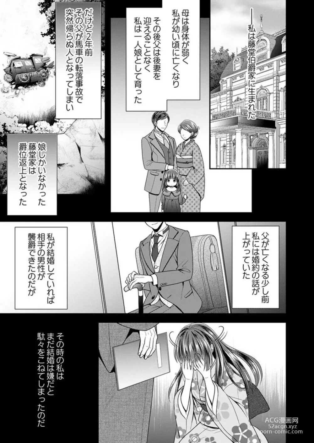 Page 36 of manga Shinshi, aru Iha Mōjū.~ Fugō ni Ubawareta Otome no Junketsu 1-2