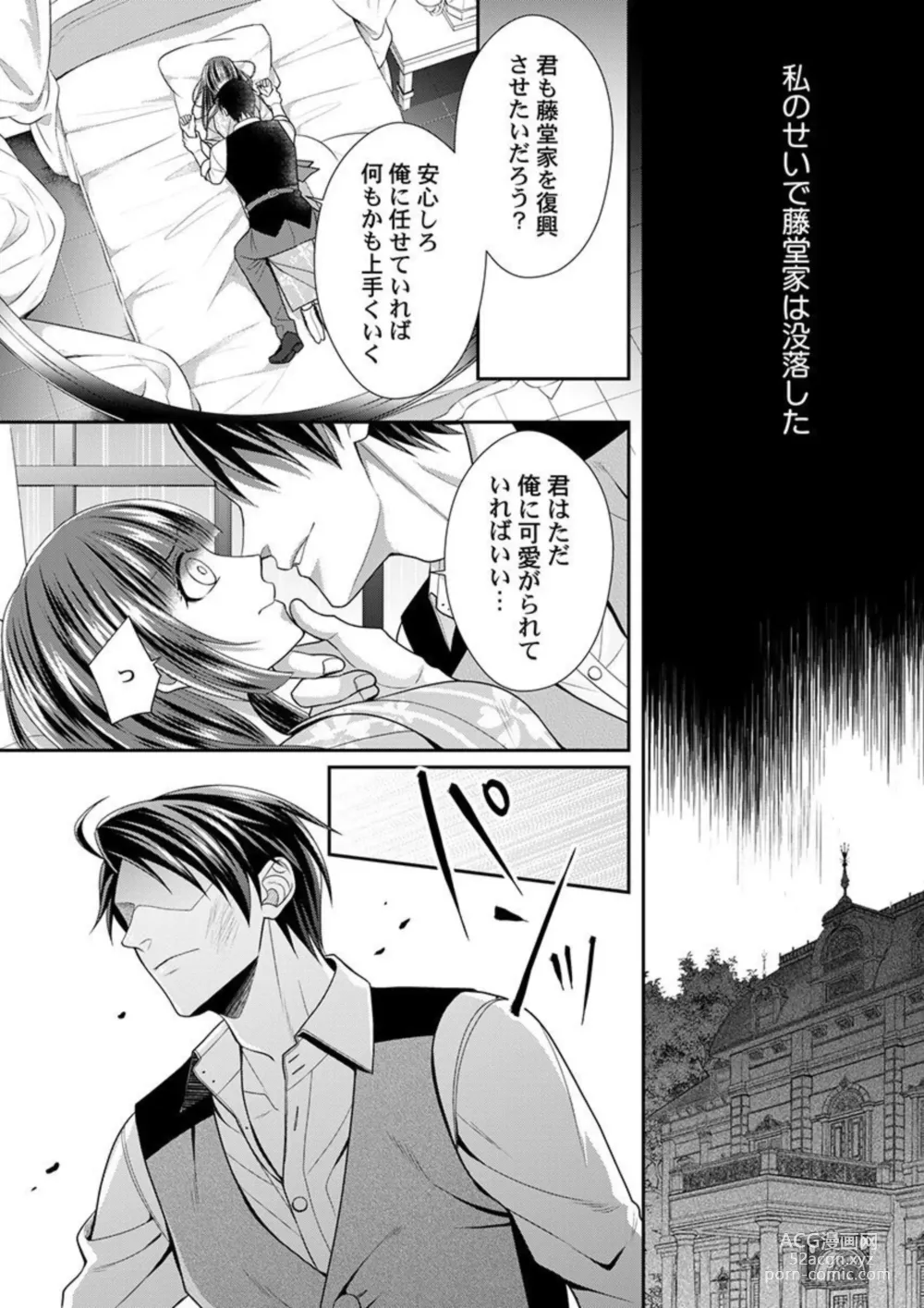 Page 37 of manga Shinshi, aru Iha Mōjū.~ Fugō ni Ubawareta Otome no Junketsu 1-2