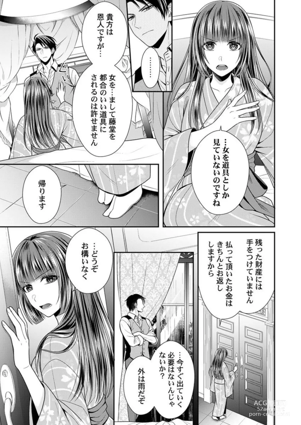 Page 38 of manga Shinshi, aru Iha Mōjū.~ Fugō ni Ubawareta Otome no Junketsu 1-2