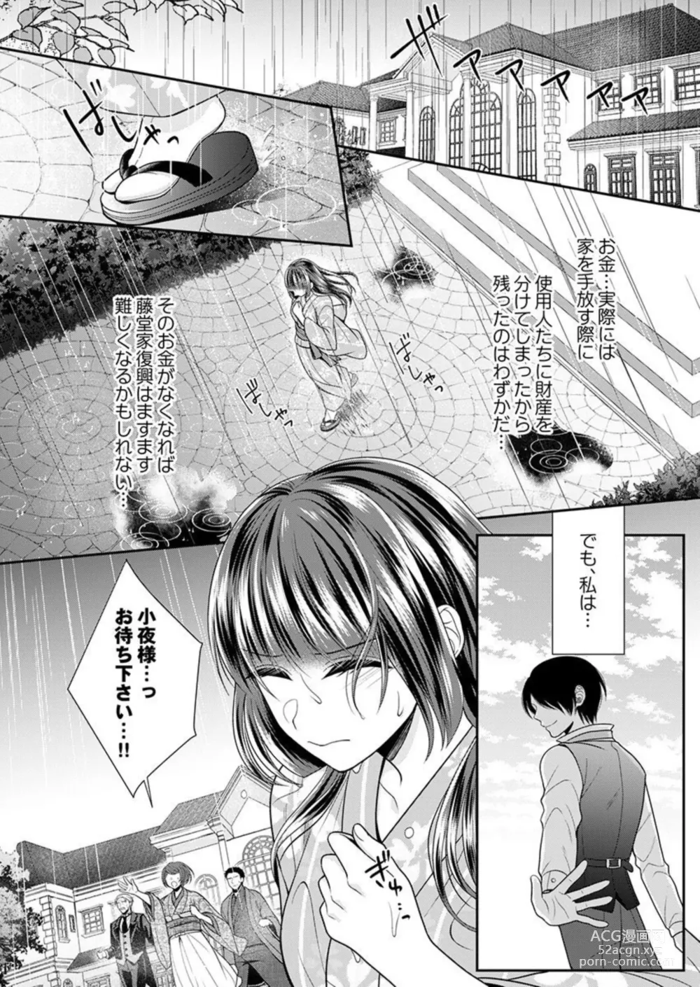 Page 39 of manga Shinshi, aru Iha Mōjū.~ Fugō ni Ubawareta Otome no Junketsu 1-2