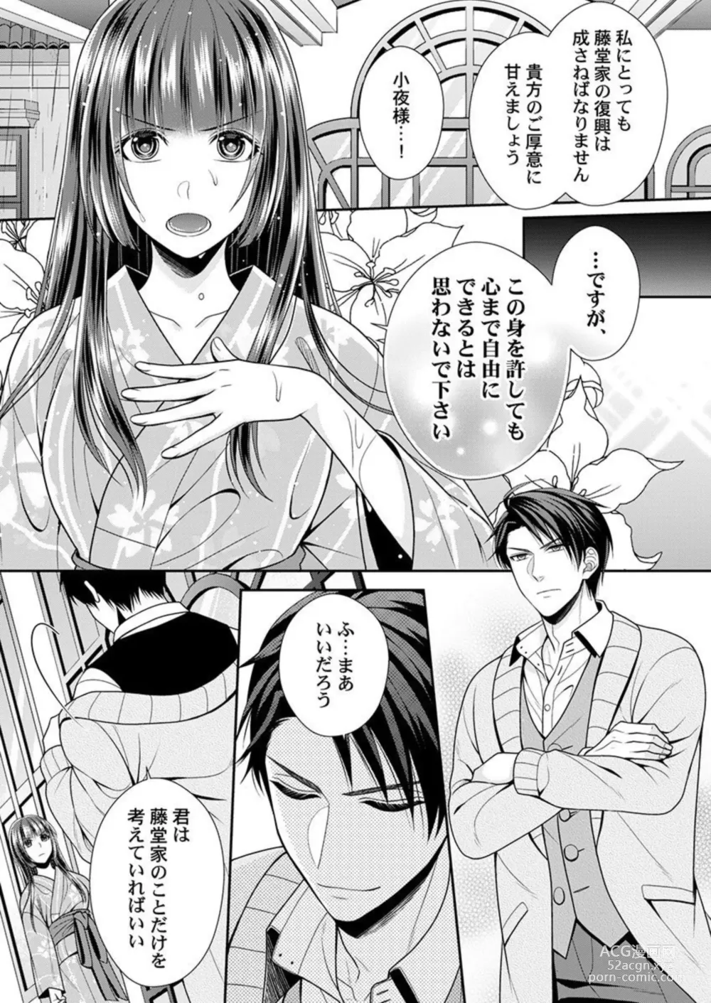 Page 44 of manga Shinshi, aru Iha Mōjū.~ Fugō ni Ubawareta Otome no Junketsu 1-2