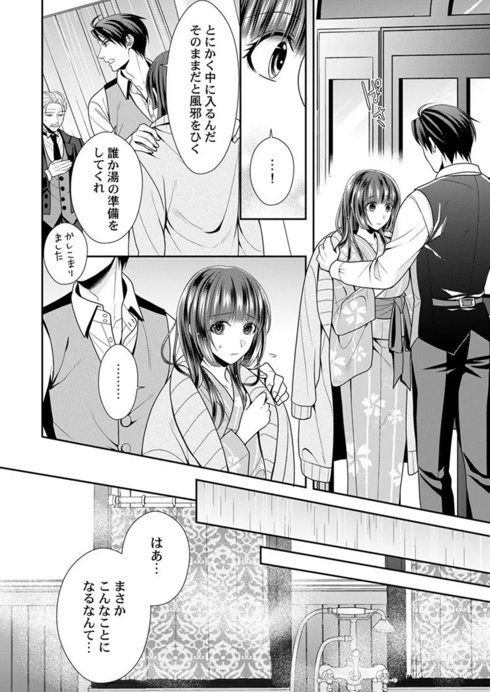 Page 45 of manga Shinshi, aru Iha Mōjū.~ Fugō ni Ubawareta Otome no Junketsu 1-2