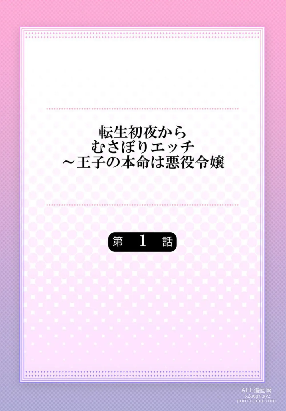 Page 2 of manga Tensei Shoya Kara Musabori Ecchi ~ Oji no Honmei wa Akuyaku Reijou 1-2