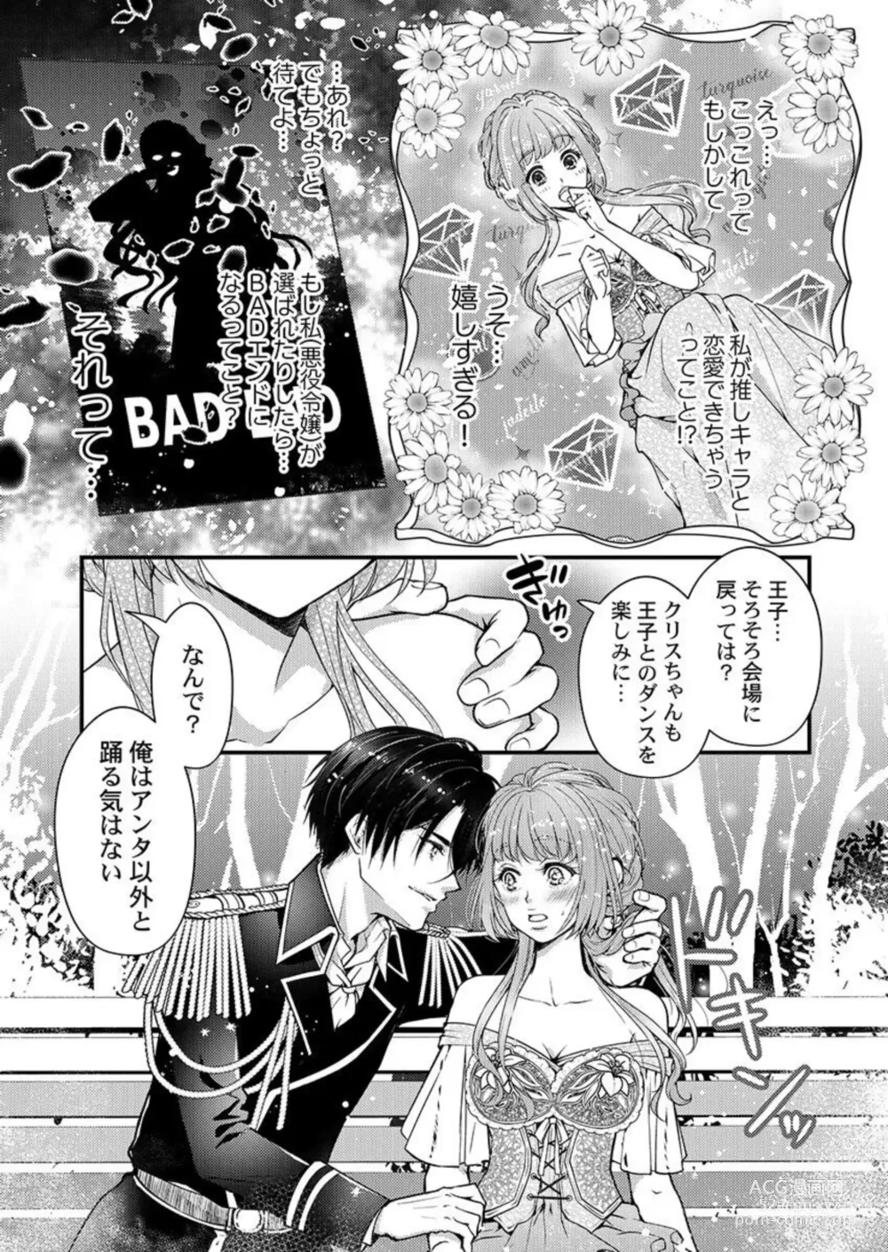 Page 17 of manga Tensei Shoya Kara Musabori Ecchi ~ Oji no Honmei wa Akuyaku Reijou 1-2